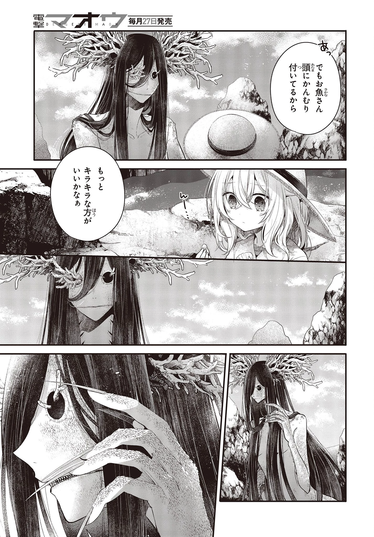 私を喰べたい、ひとでなし 第25.5話 - 7