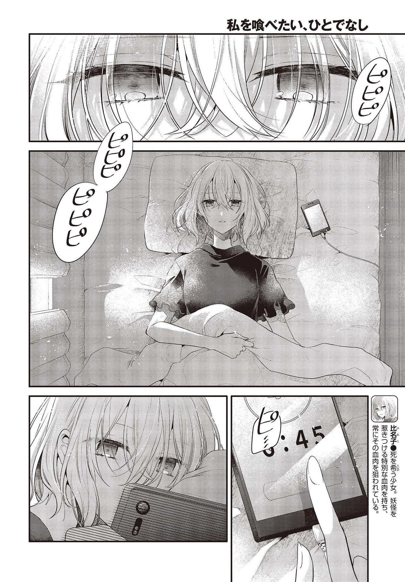 私を喰べたい、ひとでなし 第26話 - 2