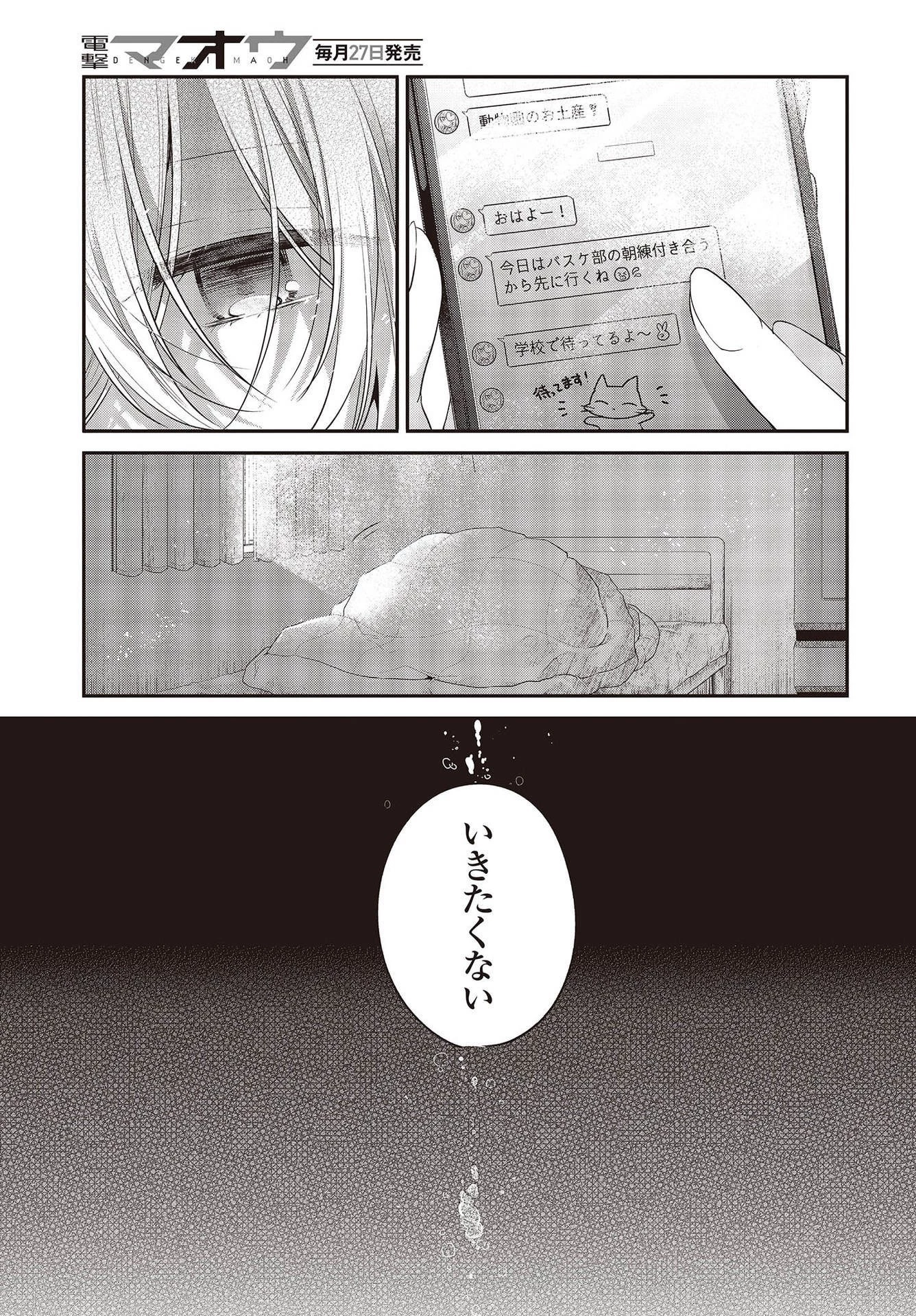 私を喰べたい、ひとでなし 第26話 - 3