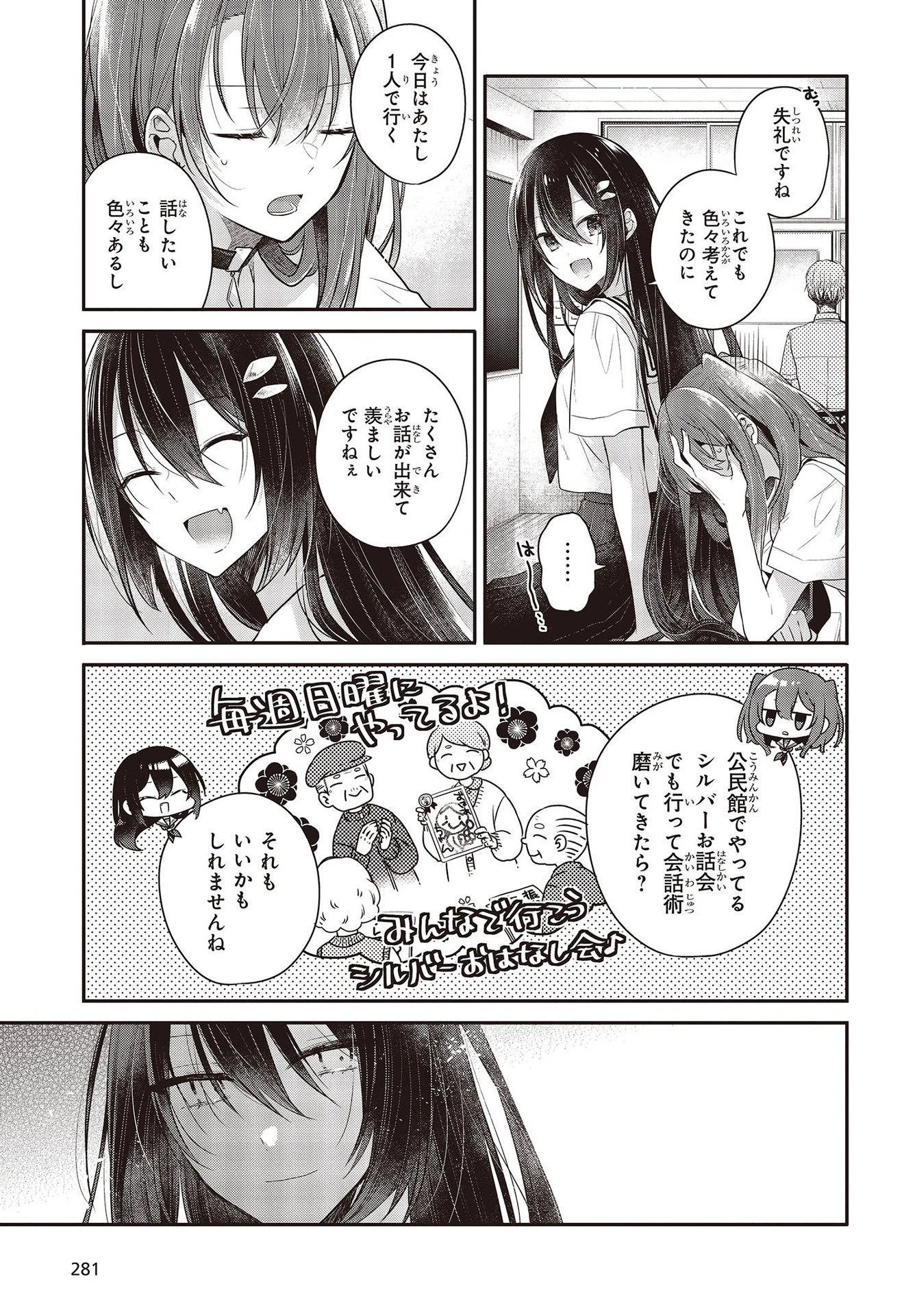 私を喰べたい、ひとでなし 第26話 - 7