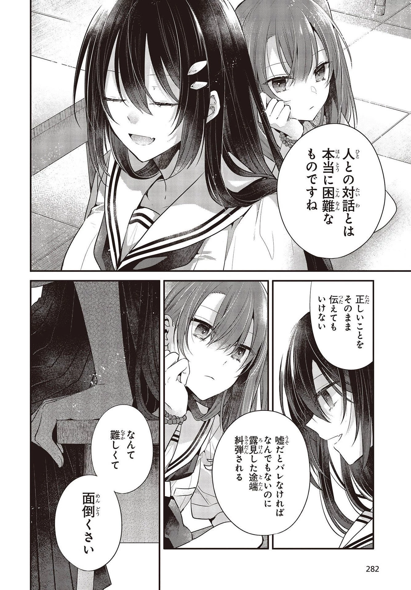 私を喰べたい、ひとでなし 第26話 - 8