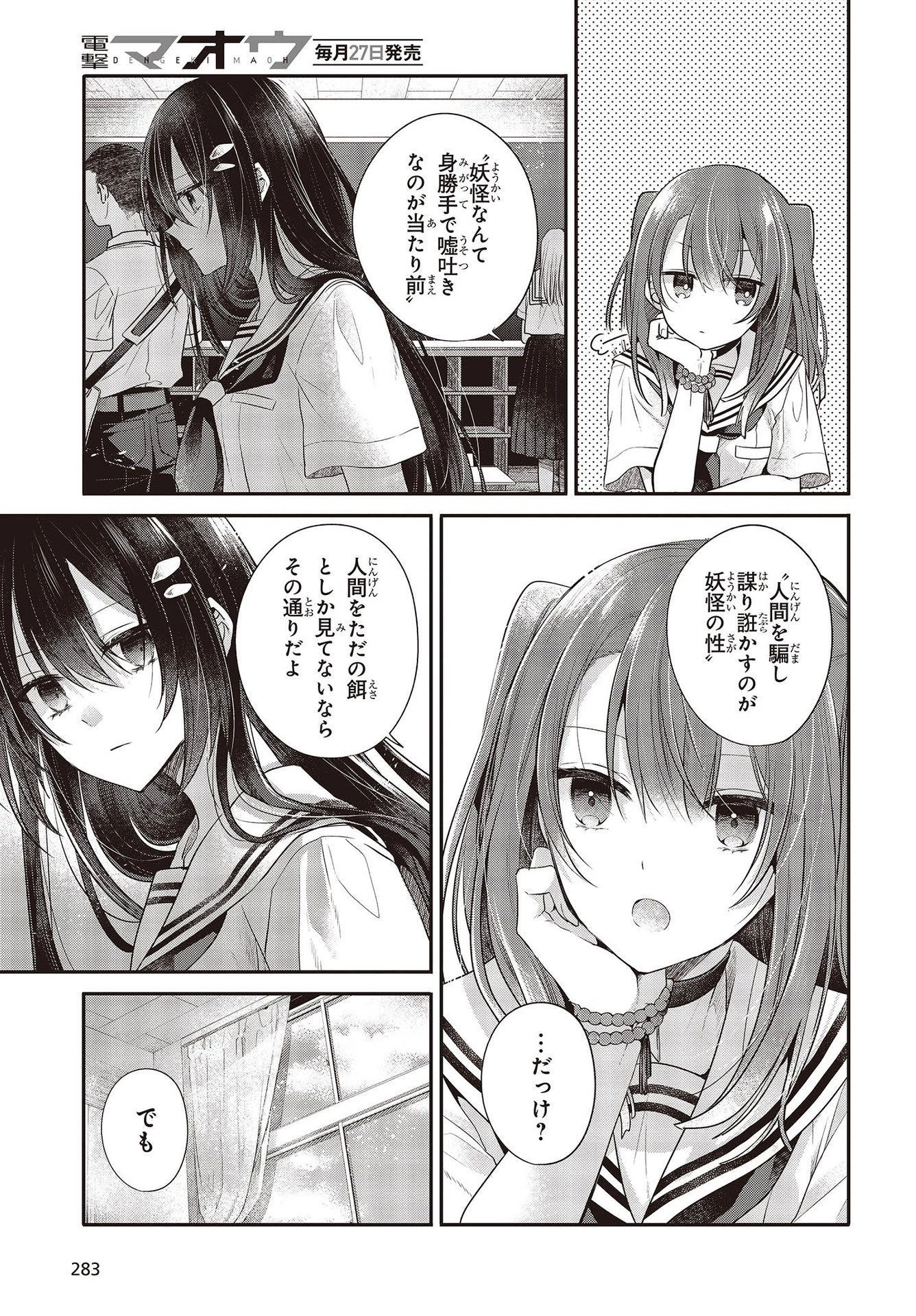 私を喰べたい、ひとでなし 第26話 - 9