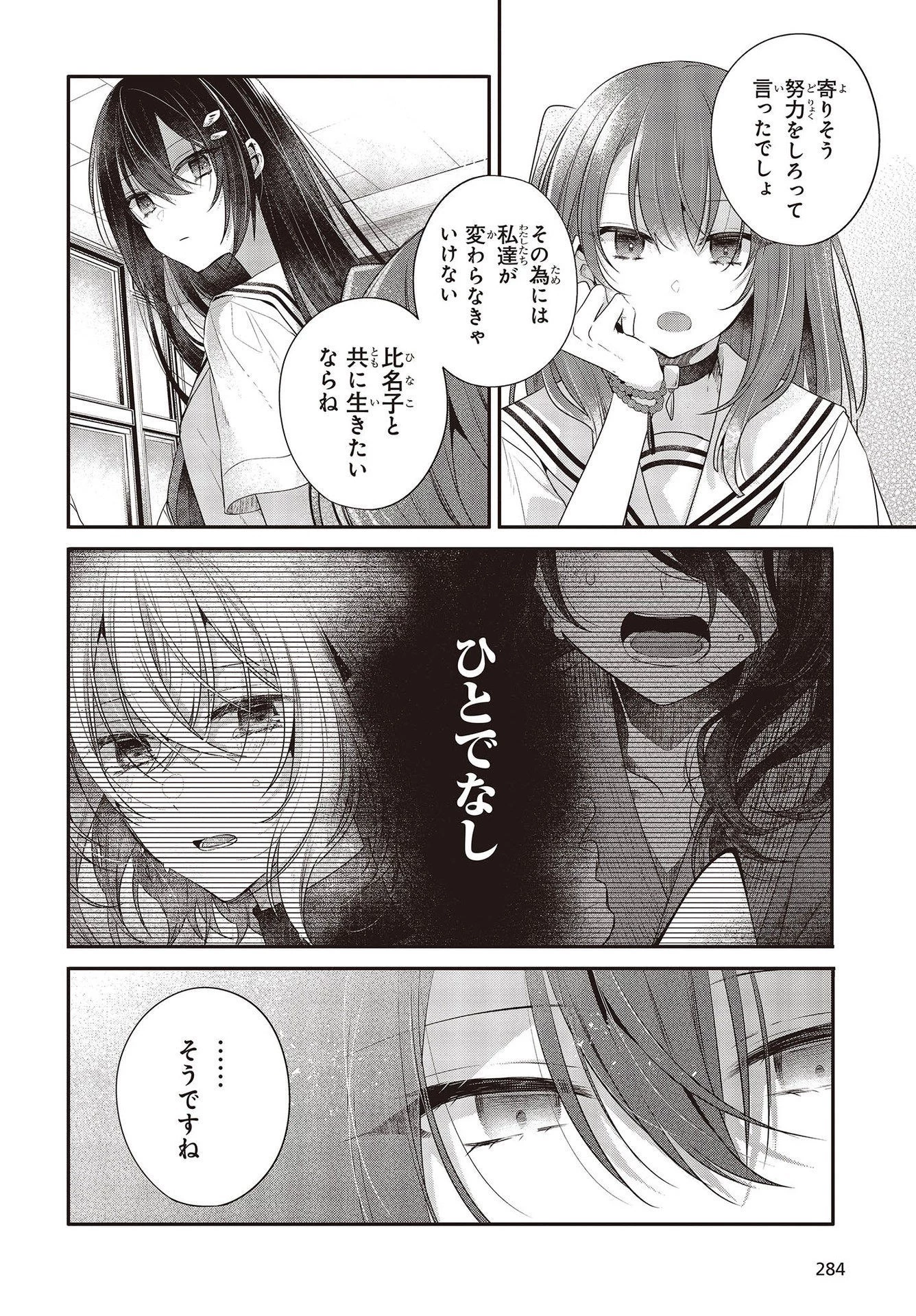 私を喰べたい、ひとでなし 第26話 - 10