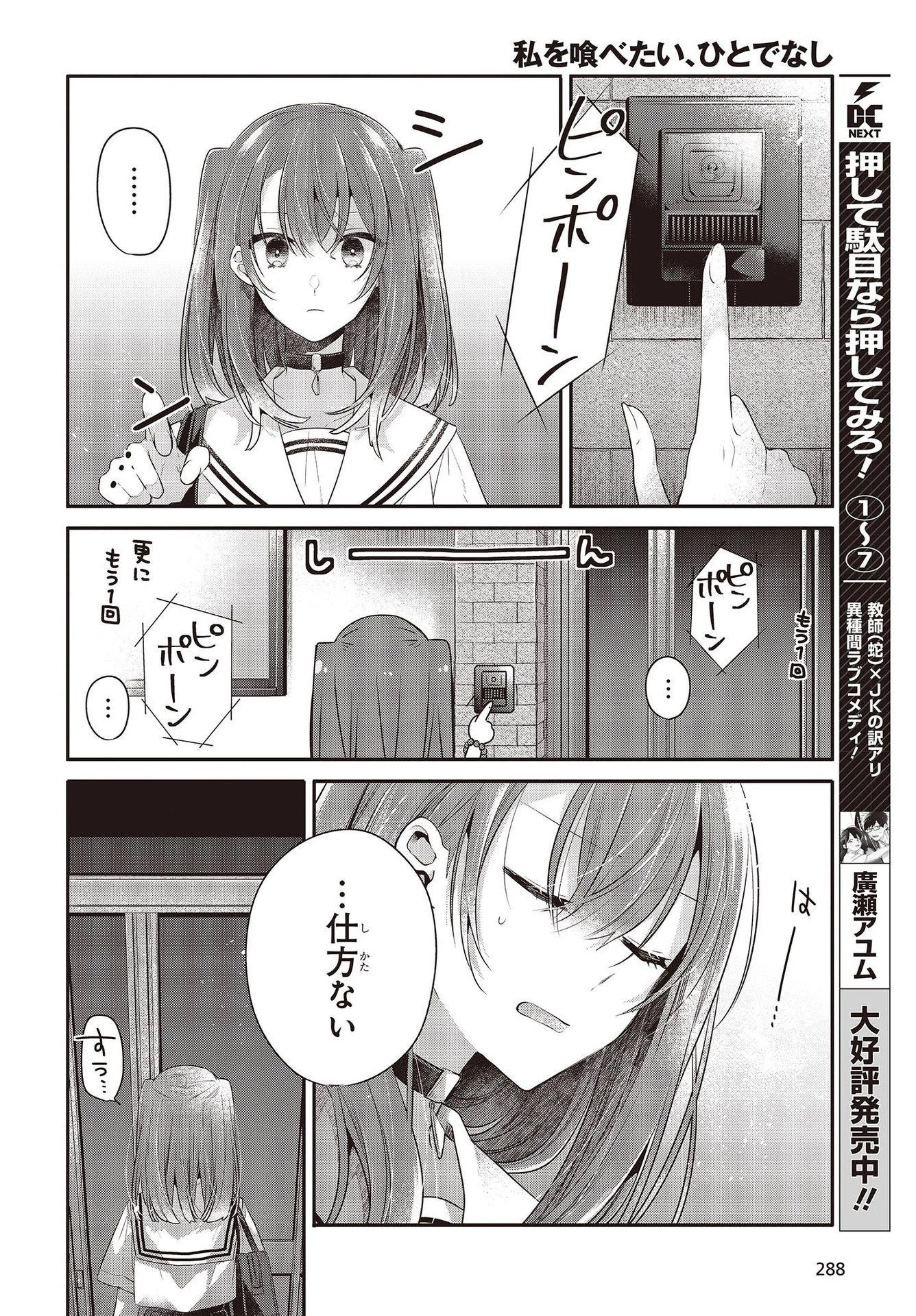 私を喰べたい、ひとでなし 第26話 - 14