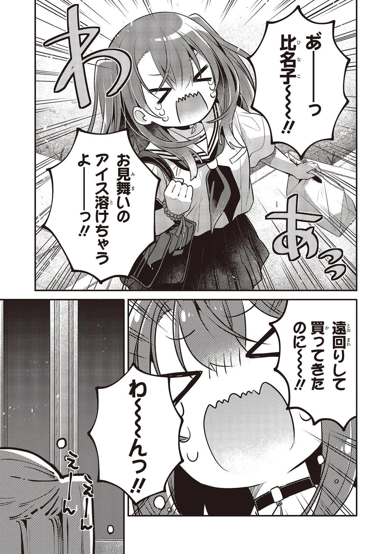 私を喰べたい、ひとでなし 第26話 - 15