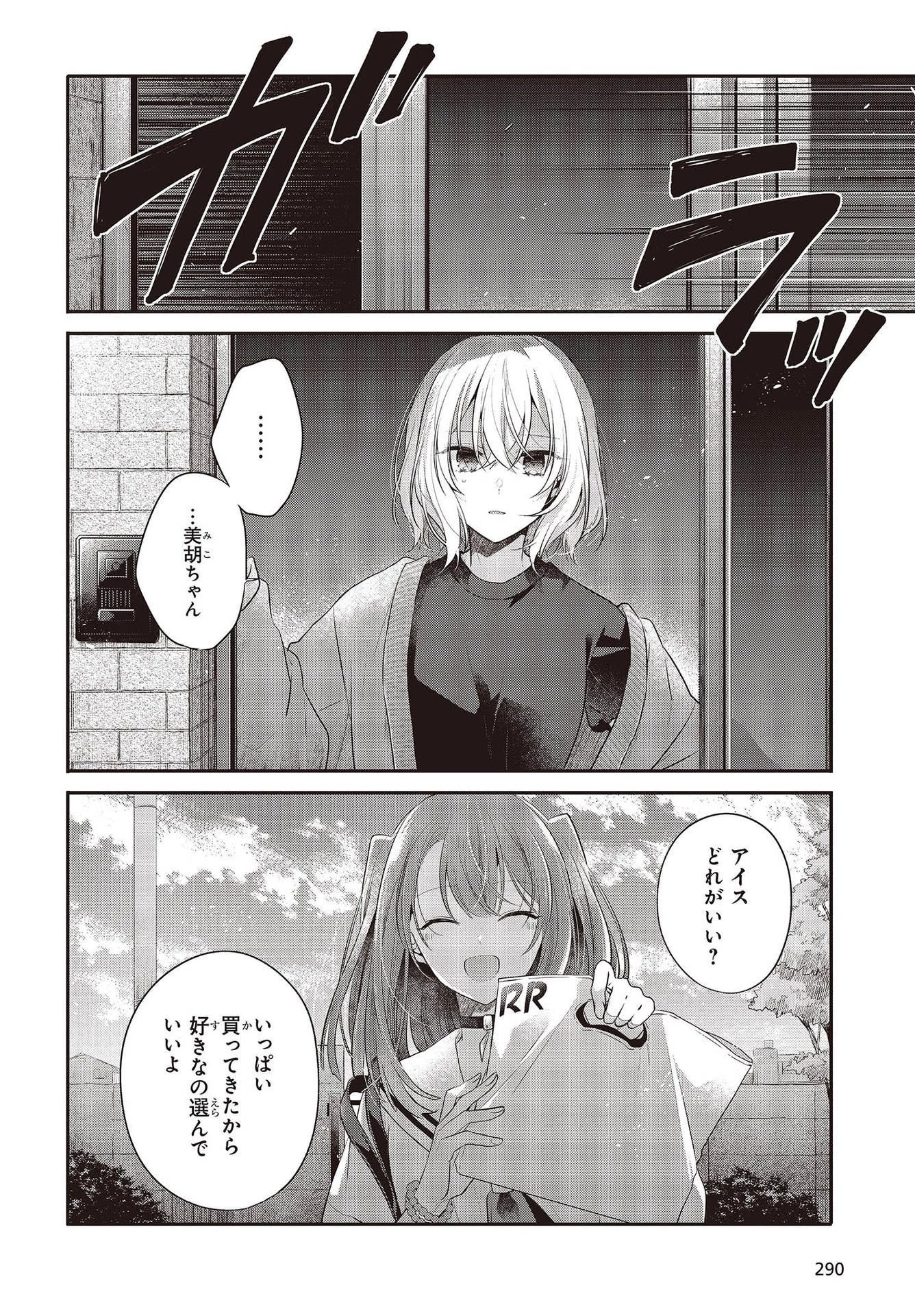 私を喰べたい、ひとでなし 第26話 - 16