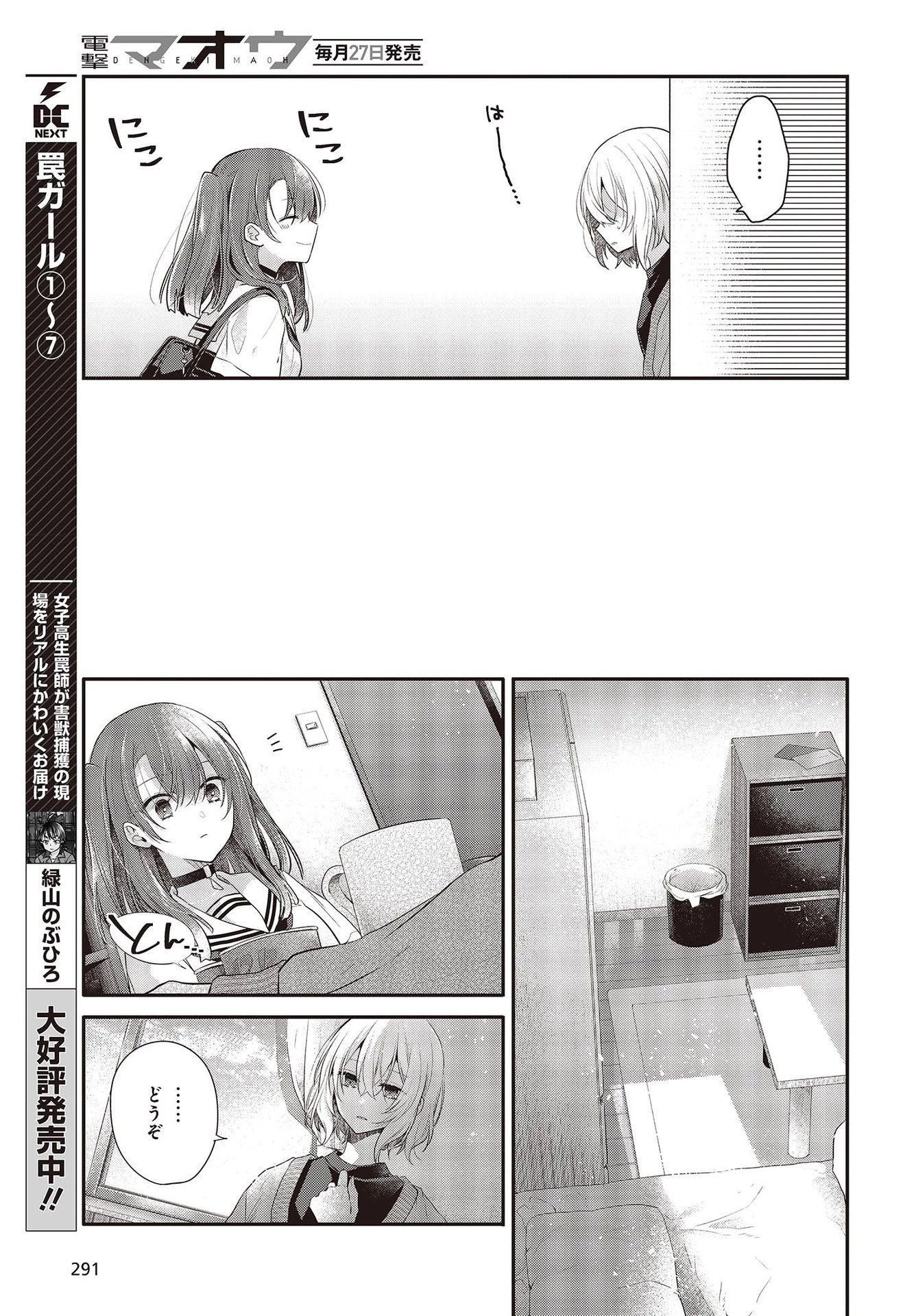 私を喰べたい、ひとでなし 第26話 - 17