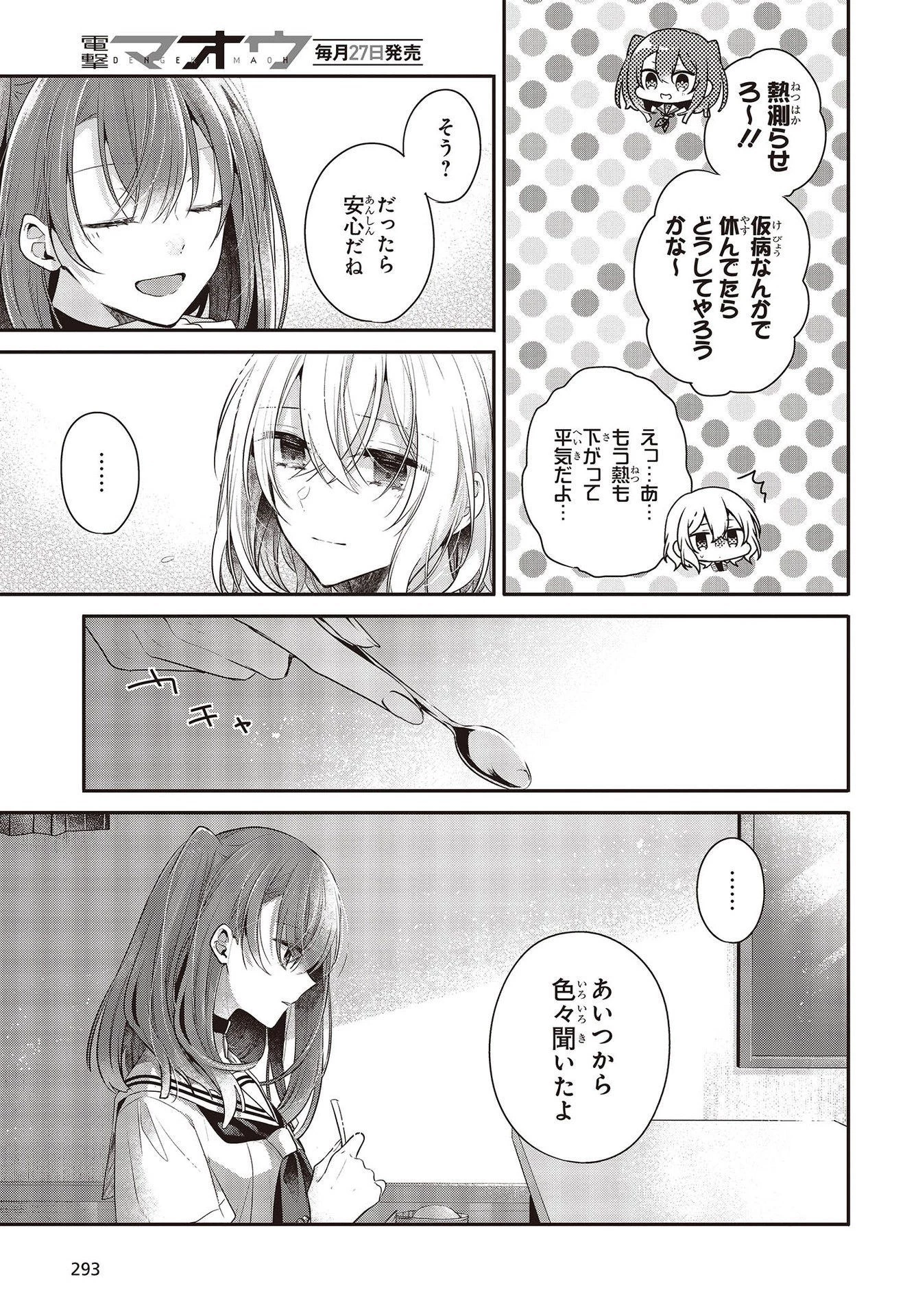 私を喰べたい、ひとでなし 第26話 - 19