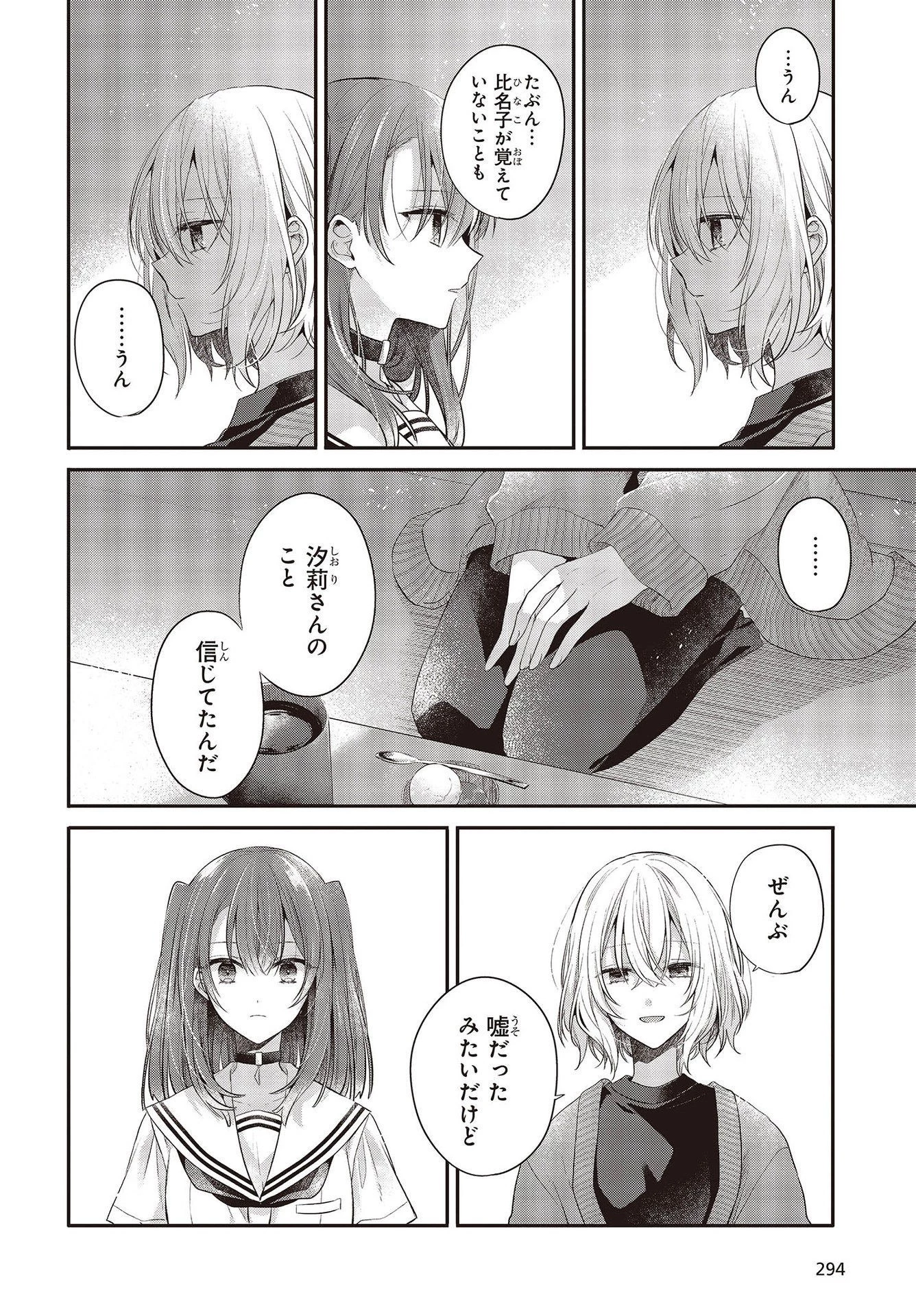 私を喰べたい、ひとでなし 第26話 - 20