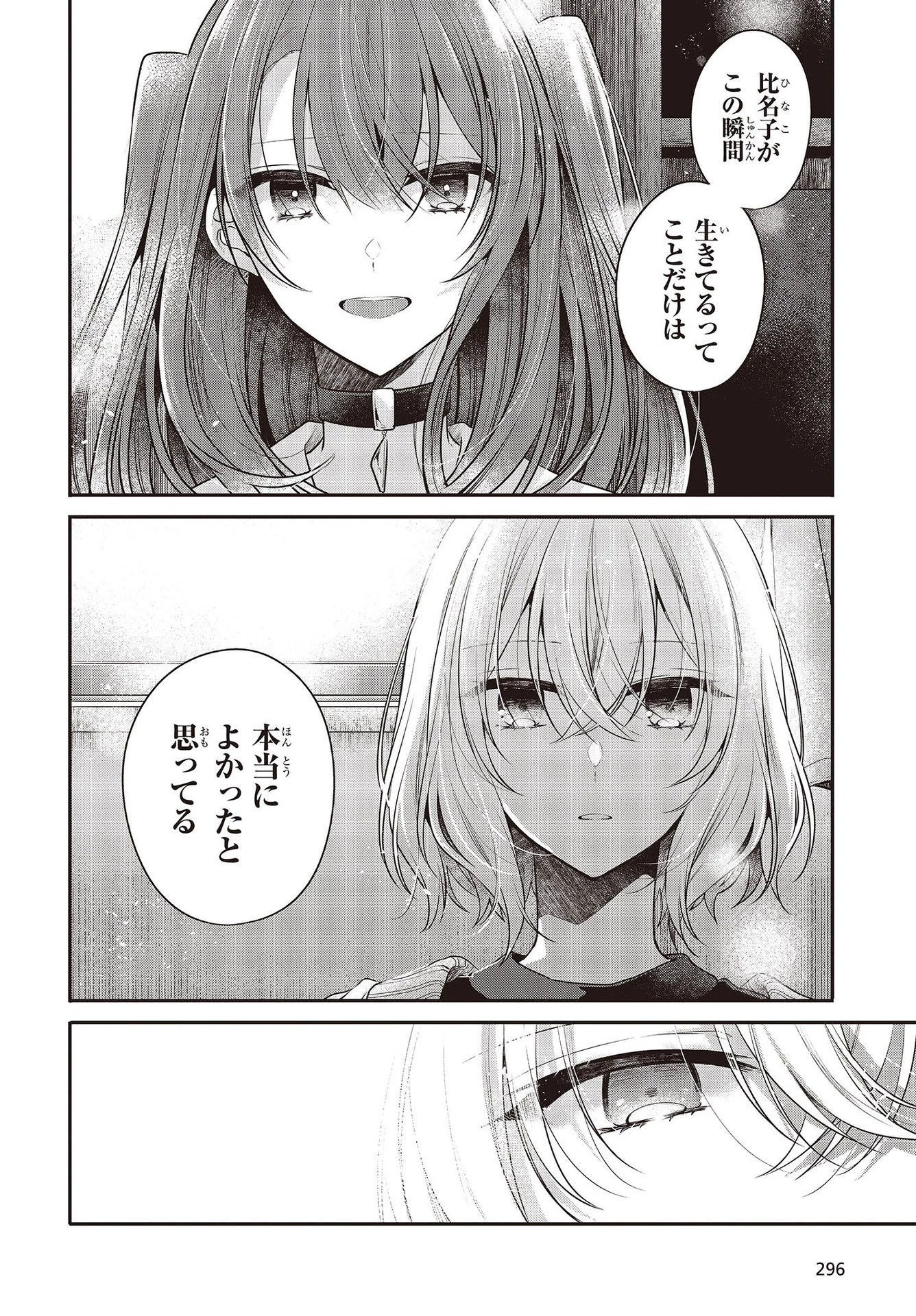 私を喰べたい、ひとでなし 第26話 - 22