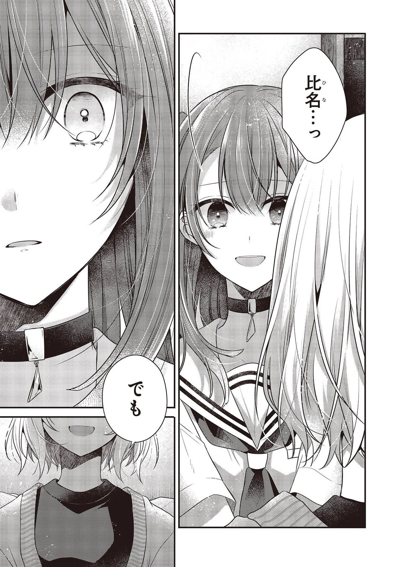 私を喰べたい、ひとでなし 第26話 - 27