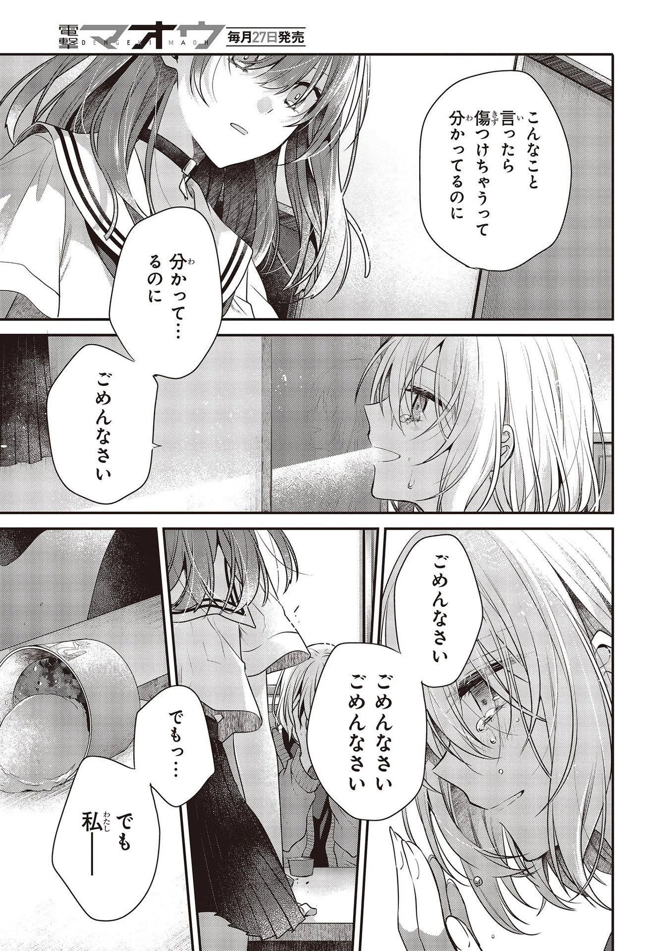 私を喰べたい、ひとでなし 第26話 - 29