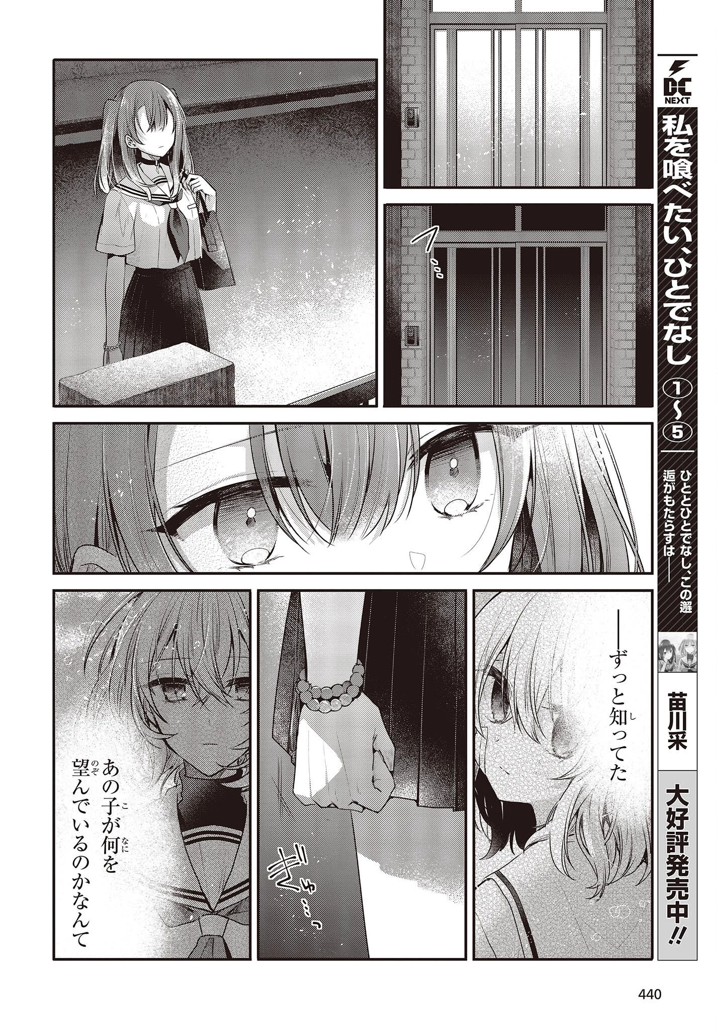 私を喰べたい、ひとでなし 第27話 - 4