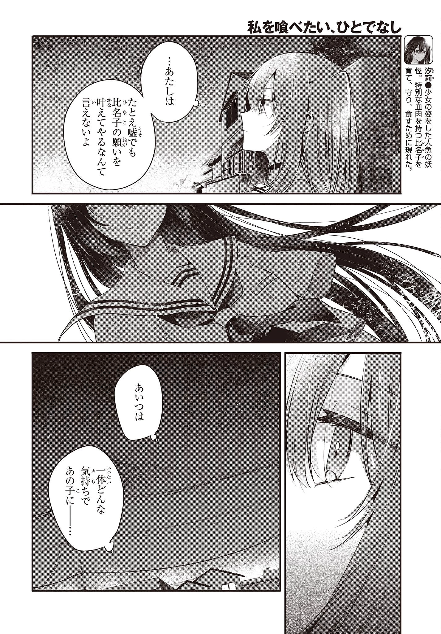 私を喰べたい、ひとでなし 第27話 - 6