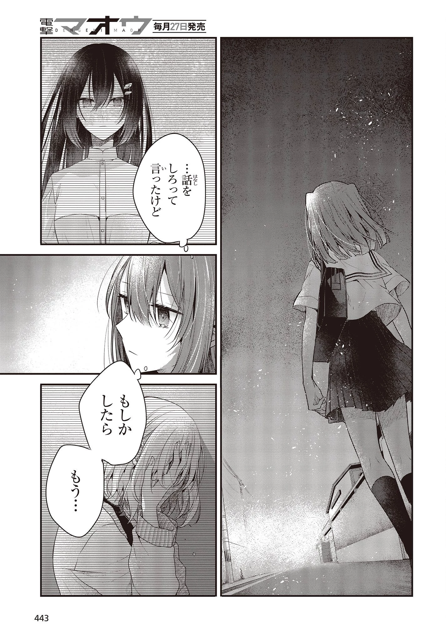 私を喰べたい、ひとでなし 第27話 - 7