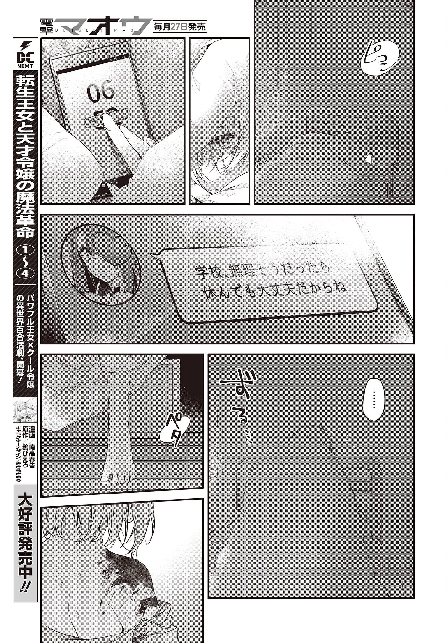 私を喰べたい、ひとでなし 第27話 - 9