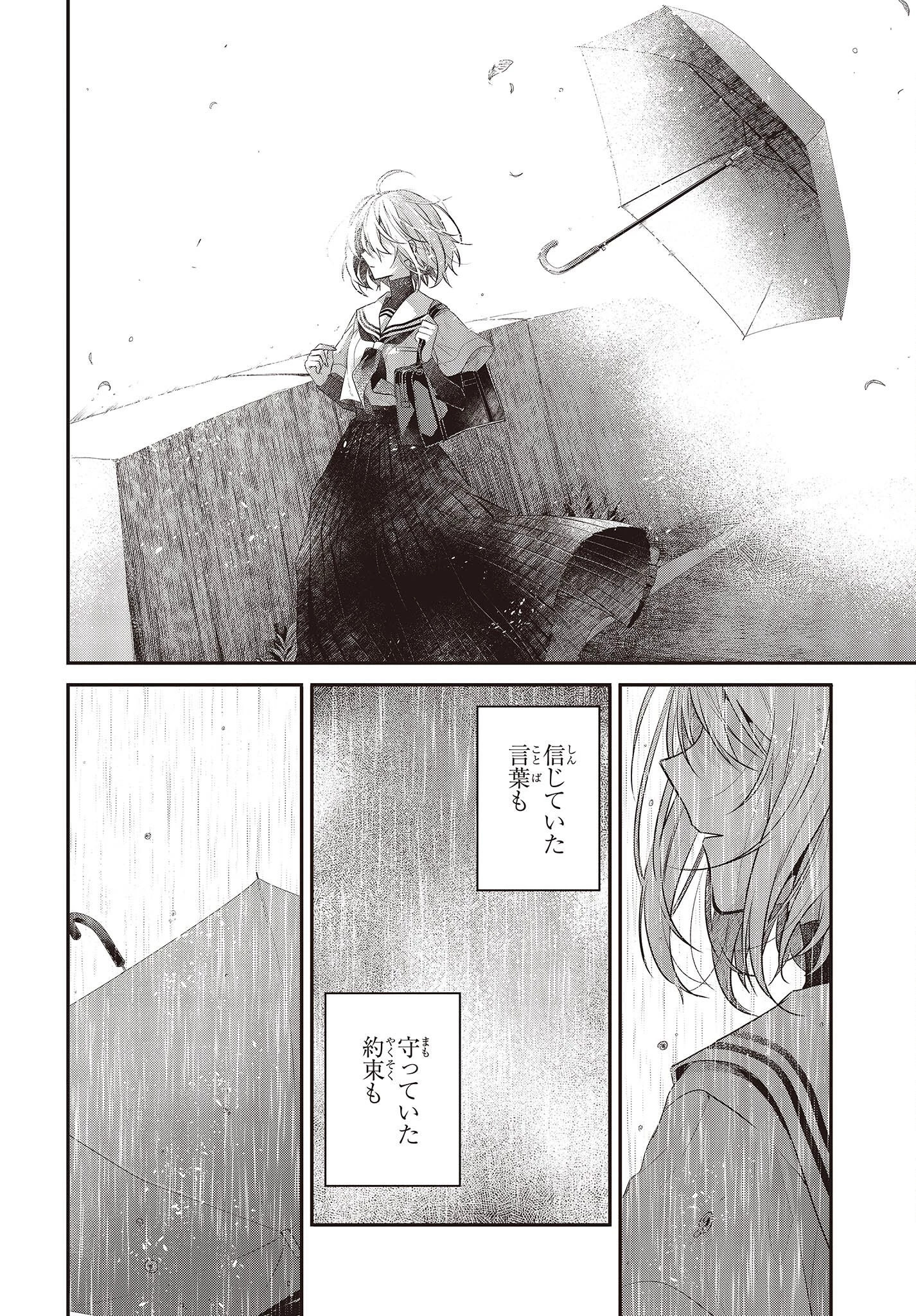 私を喰べたい、ひとでなし 第27話 - 14