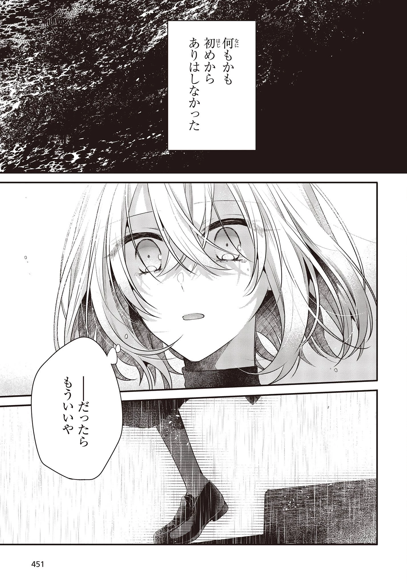 私を喰べたい、ひとでなし 第27話 - 15