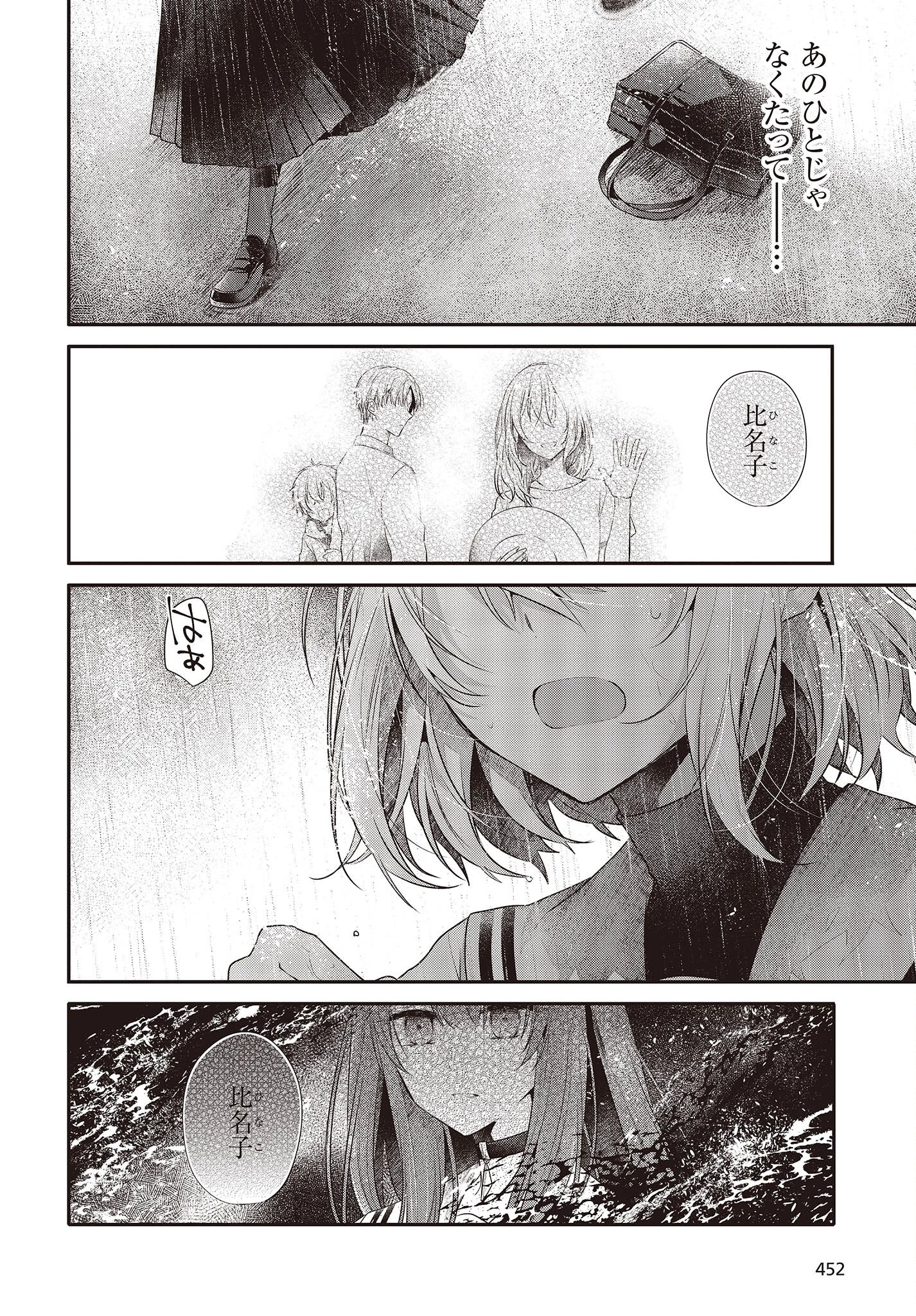 私を喰べたい、ひとでなし 第27話 - 16