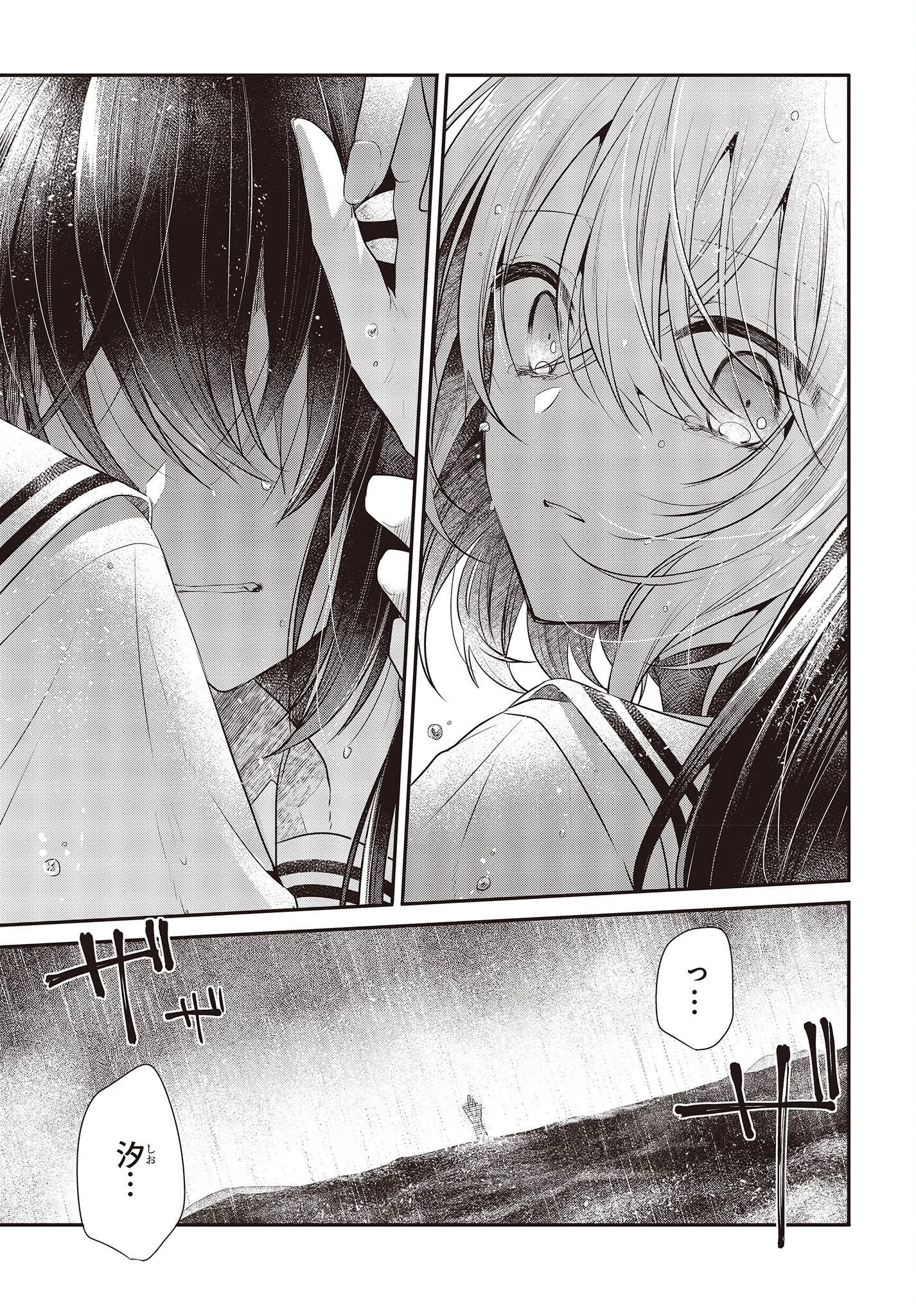 私を喰べたい、ひとでなし 第27話 - 21