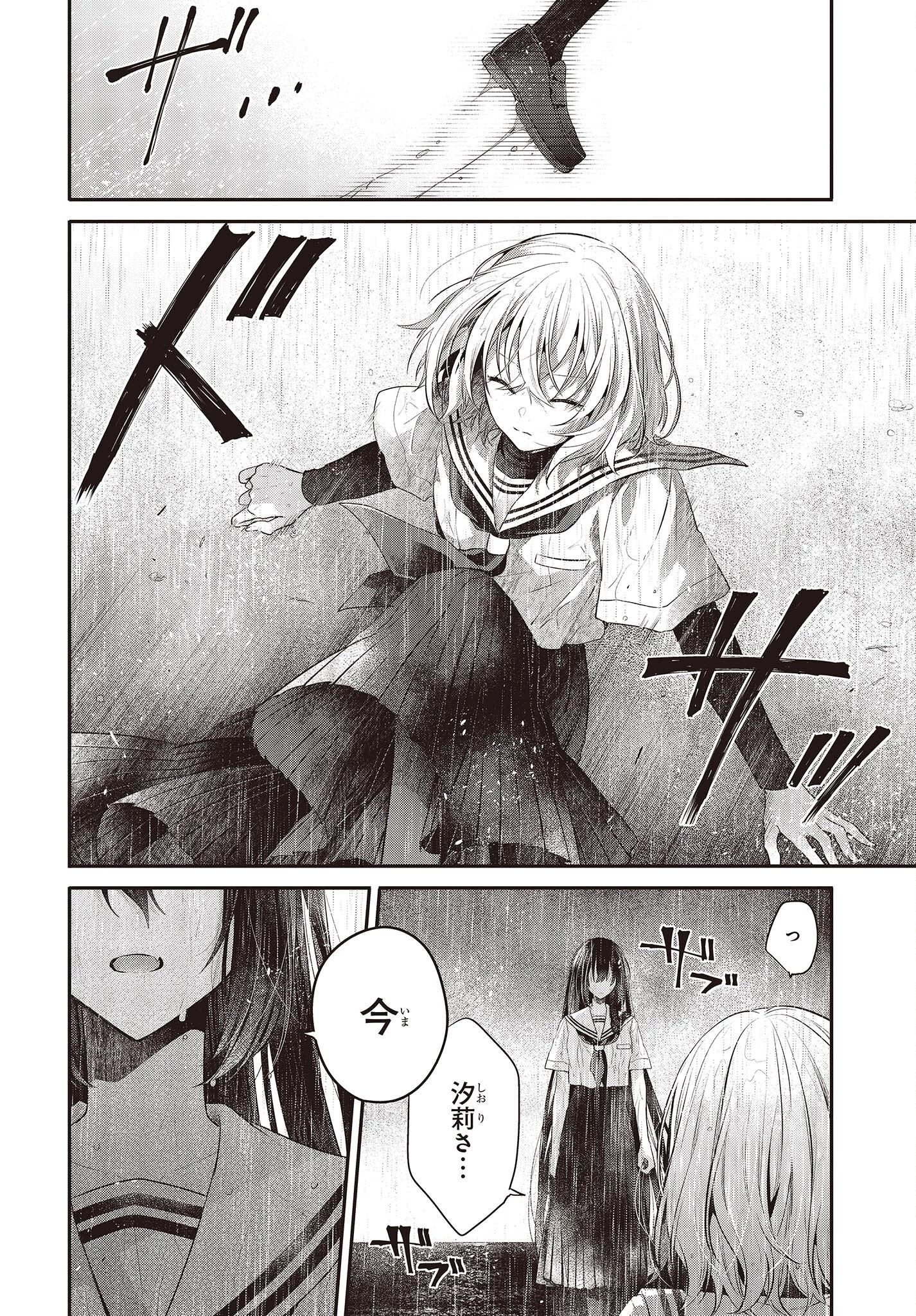 私を喰べたい、ひとでなし 第27話 - 22