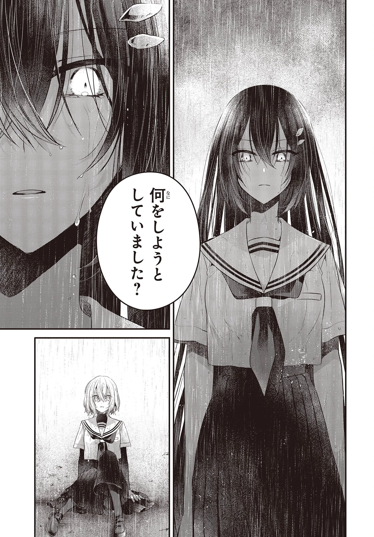 私を喰べたい、ひとでなし 第27話 - 23