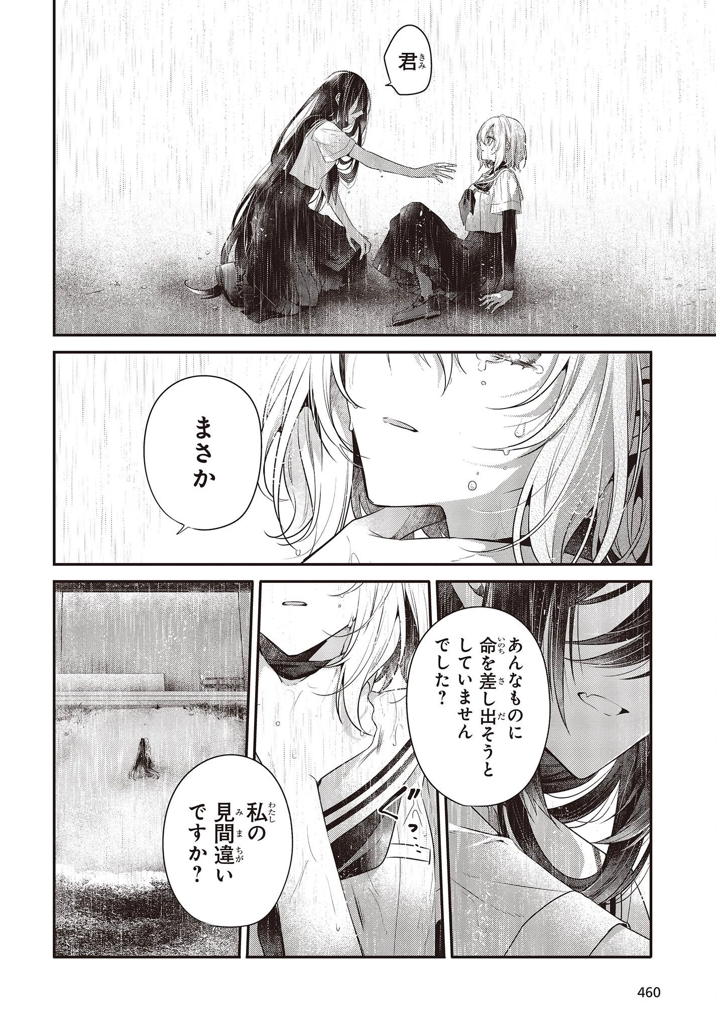 私を喰べたい、ひとでなし 第27話 - 24