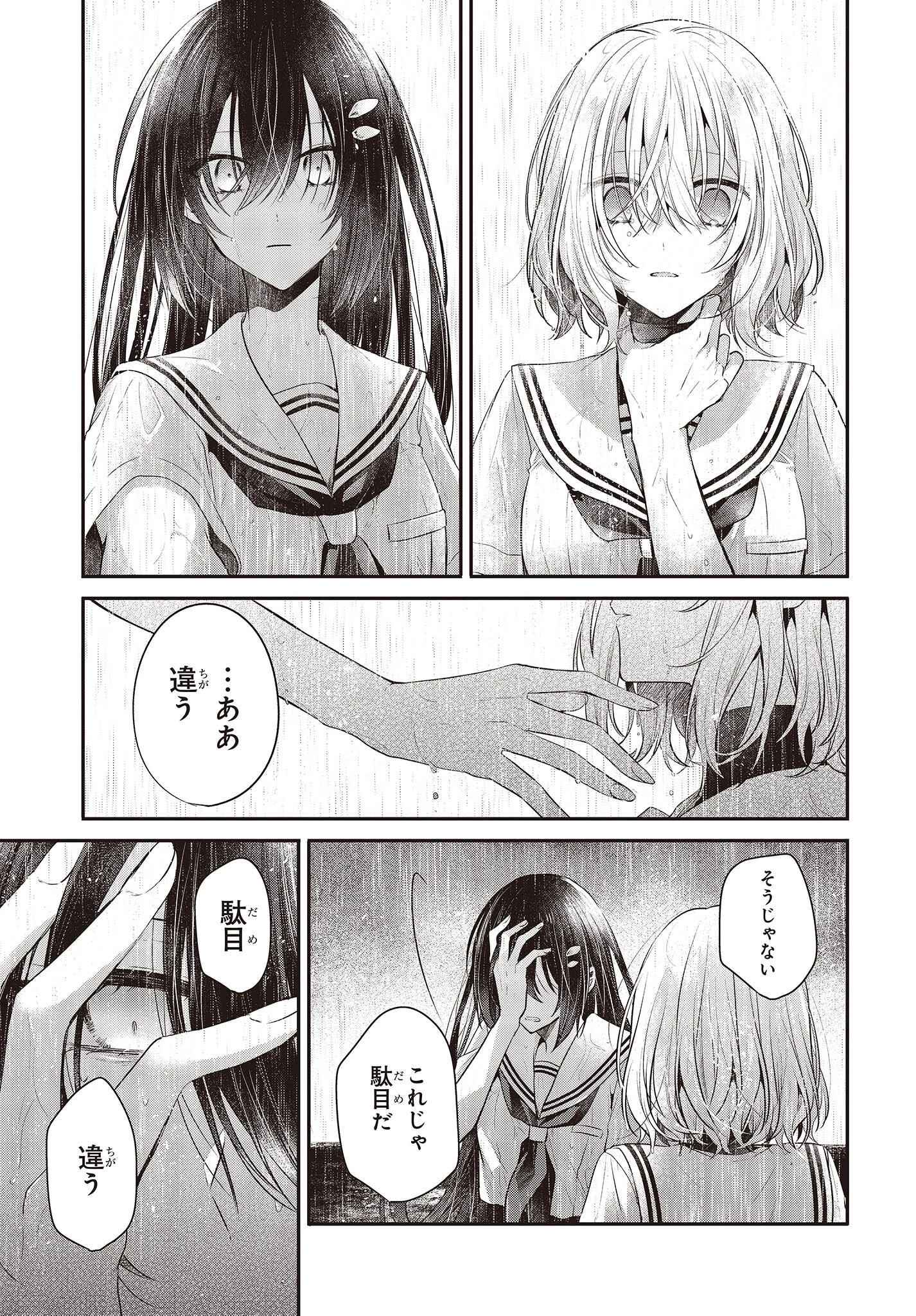 私を喰べたい、ひとでなし 第27話 - 25