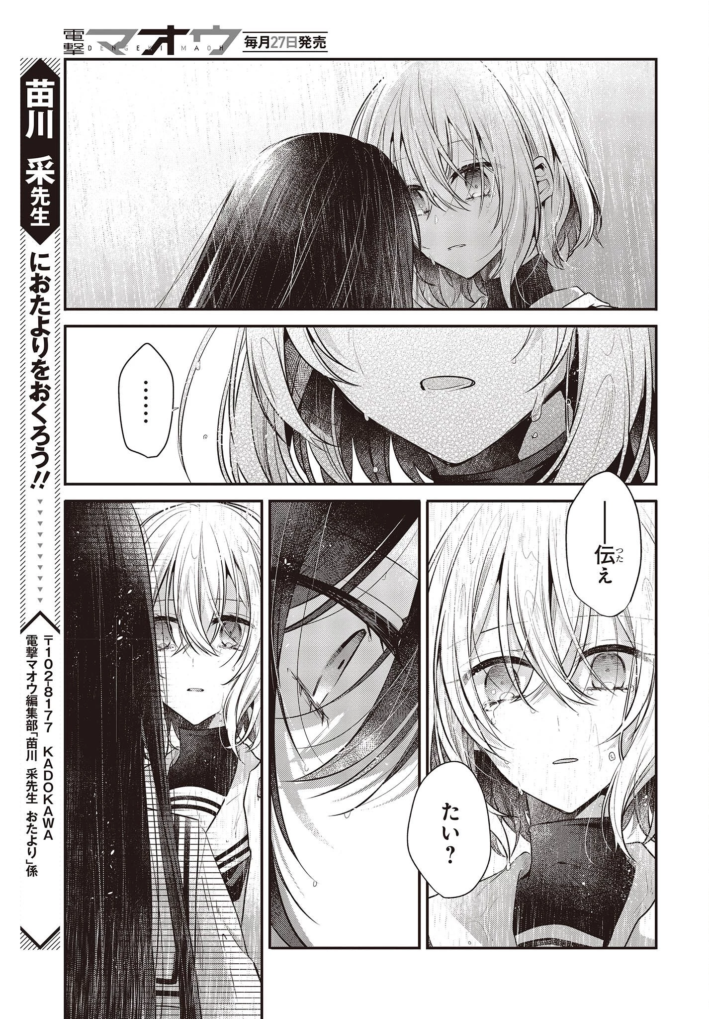 私を喰べたい、ひとでなし 第27話 - 27