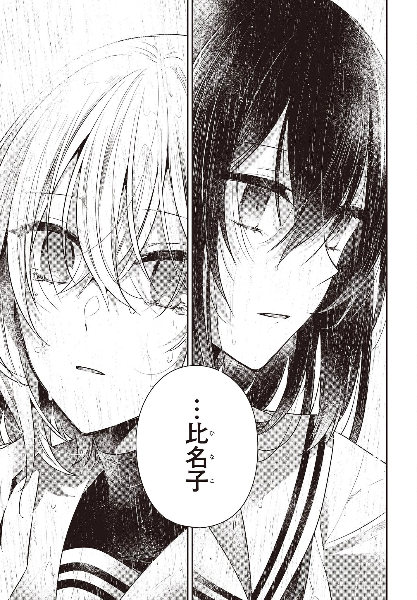 私を喰べたい、ひとでなし 第27話 - 29