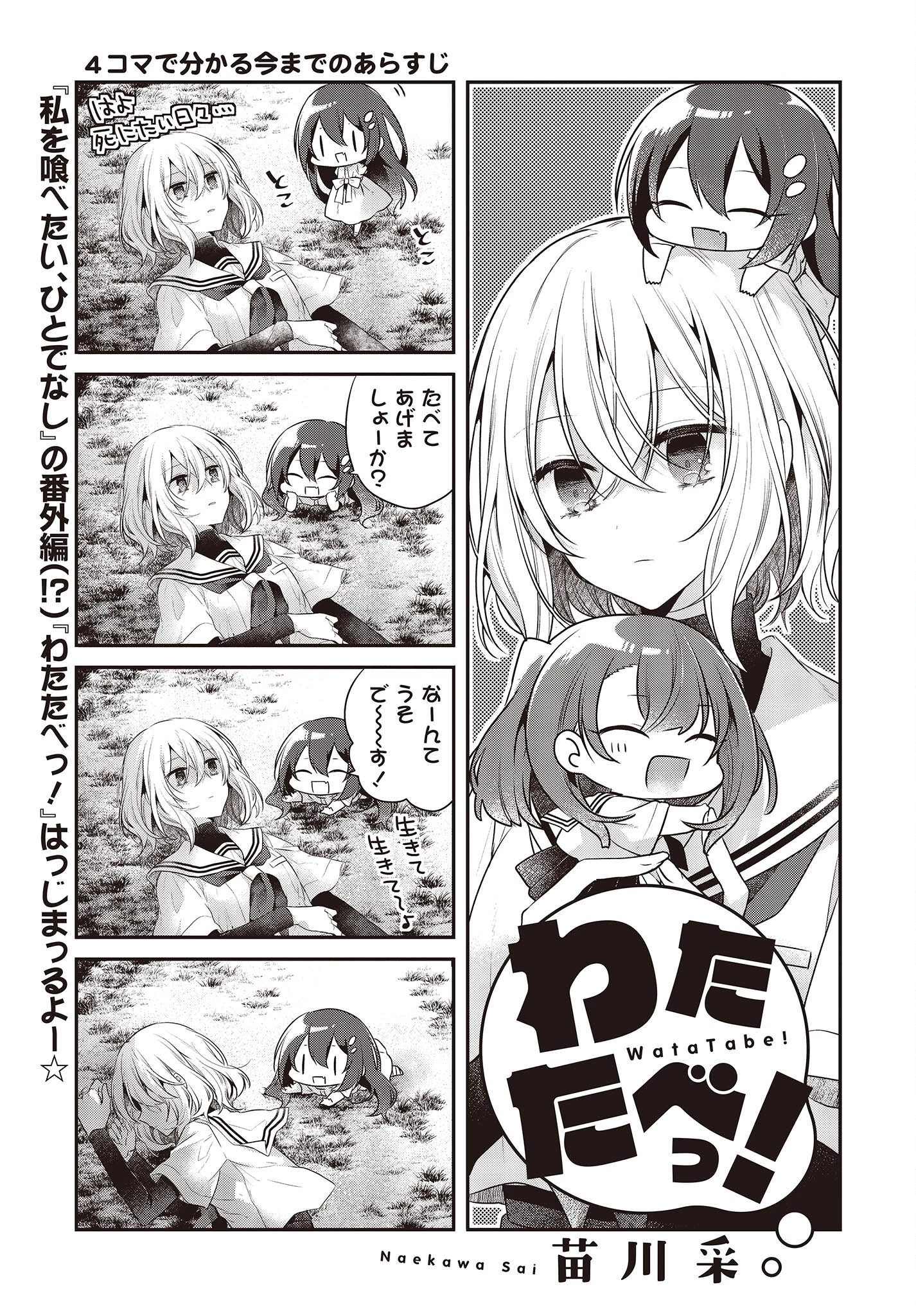 私を喰べたい、ひとでなし 第27.5話 - 1