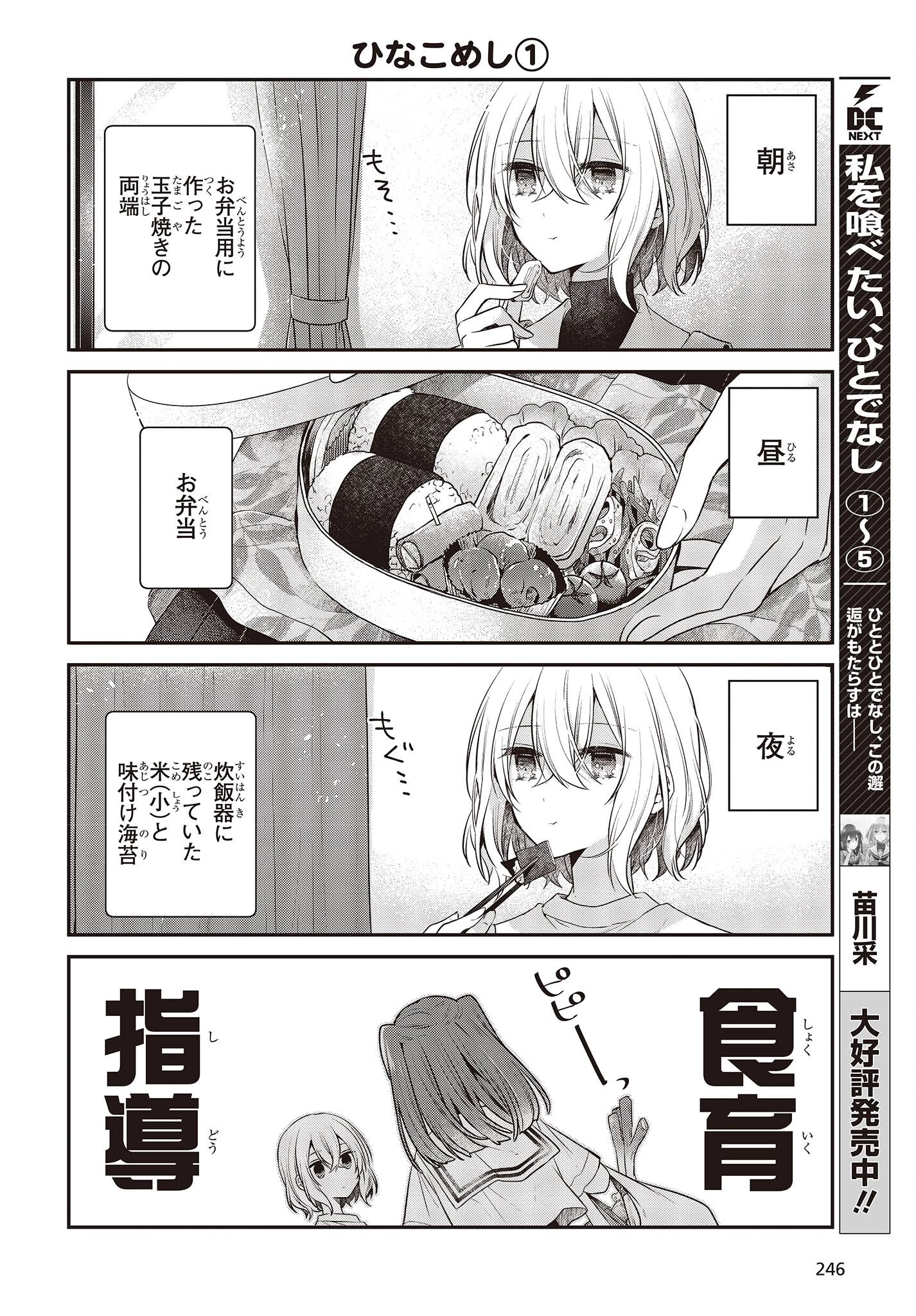 私を喰べたい、ひとでなし 第27.5話 - 2