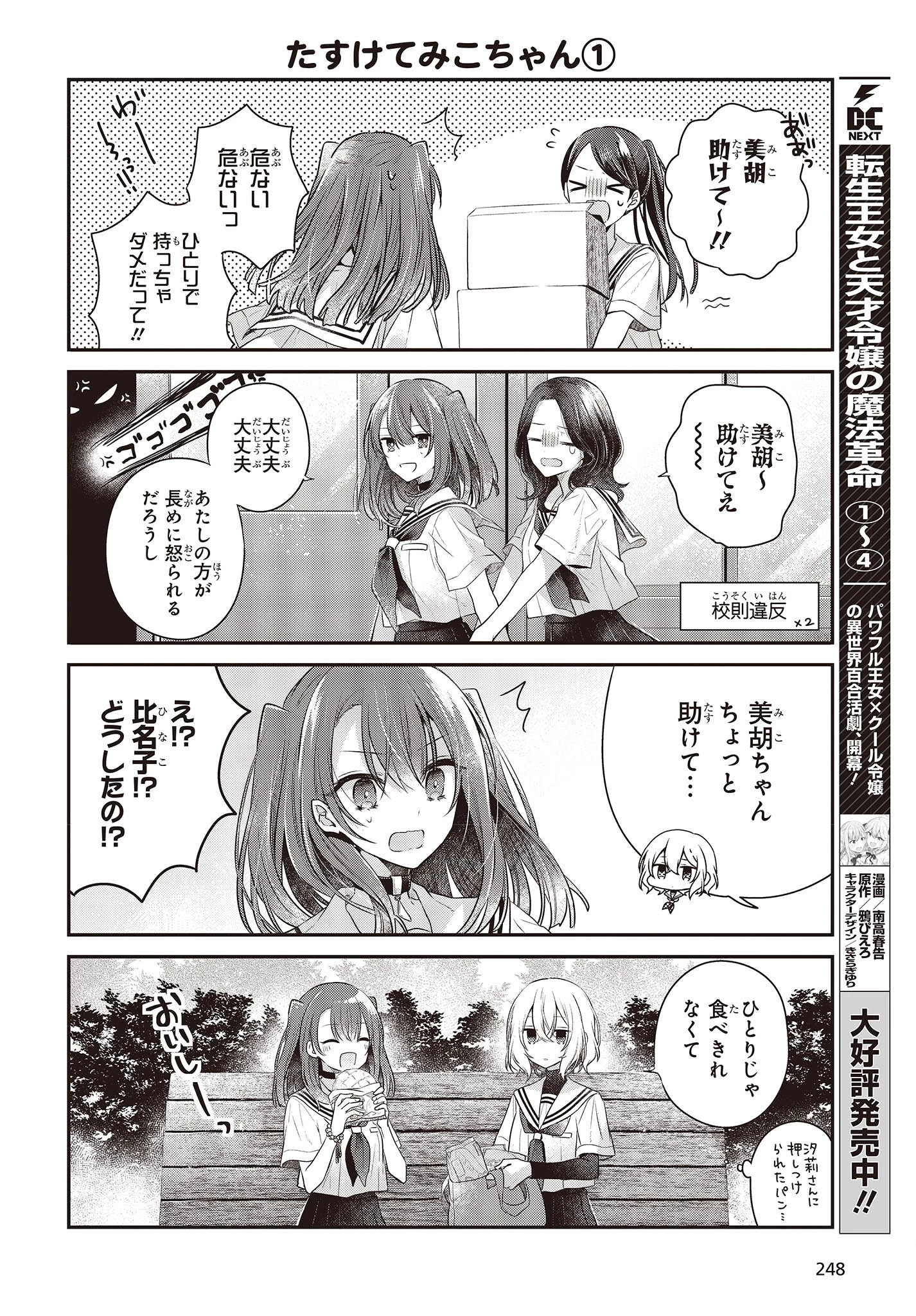 私を喰べたい、ひとでなし 第27.5話 - 4