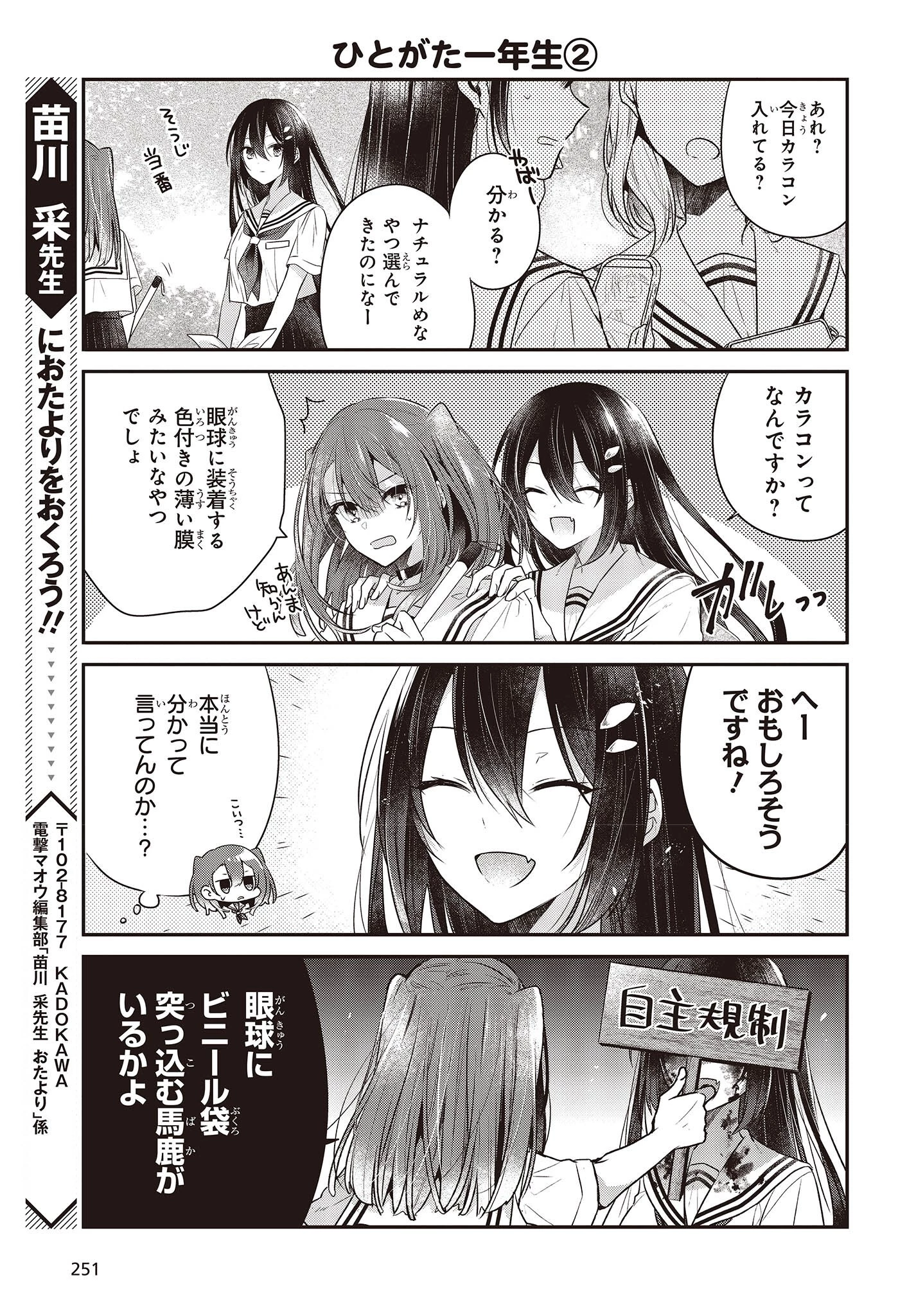 私を喰べたい、ひとでなし 第27.5話 - 7