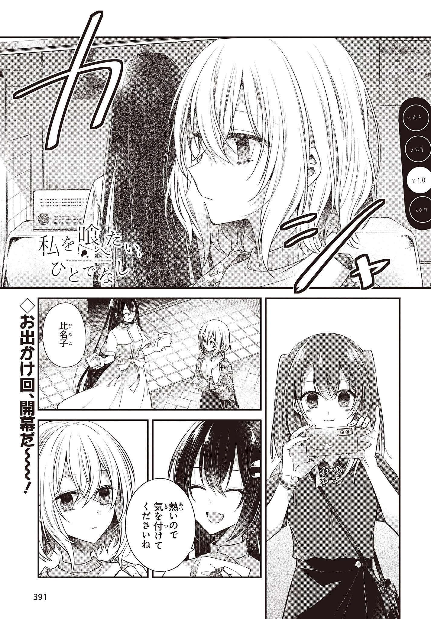 私を喰べたい、ひとでなし 第30話 - 1