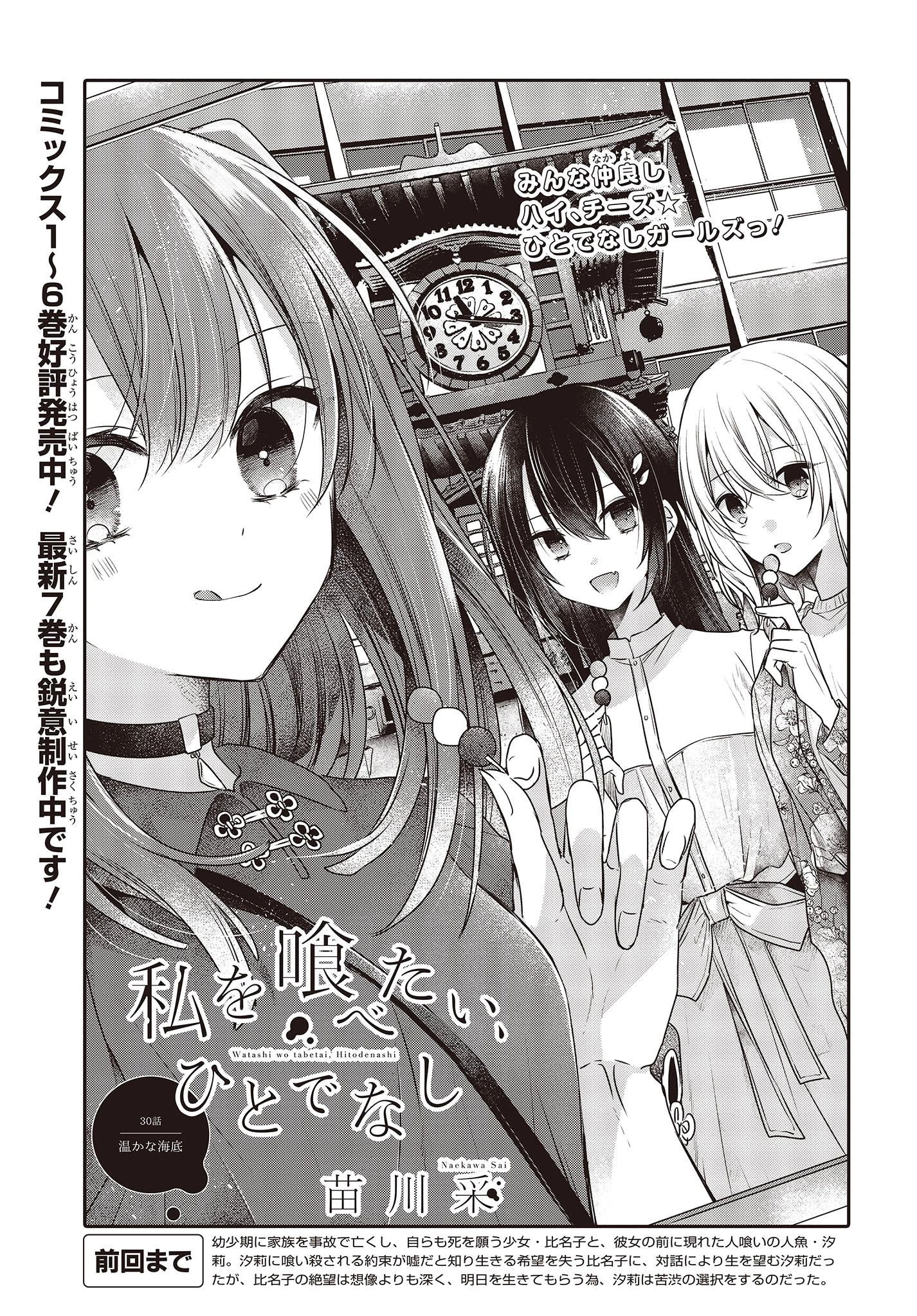 私を喰べたい、ひとでなし 第30話 - 3