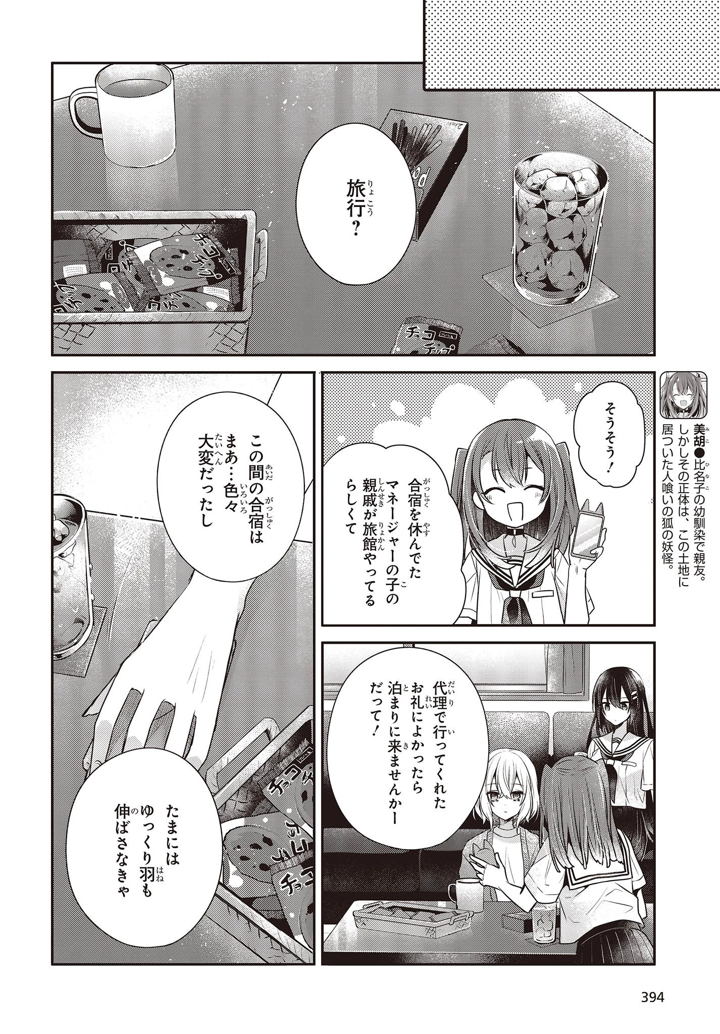 私を喰べたい、ひとでなし 第30話 - 4