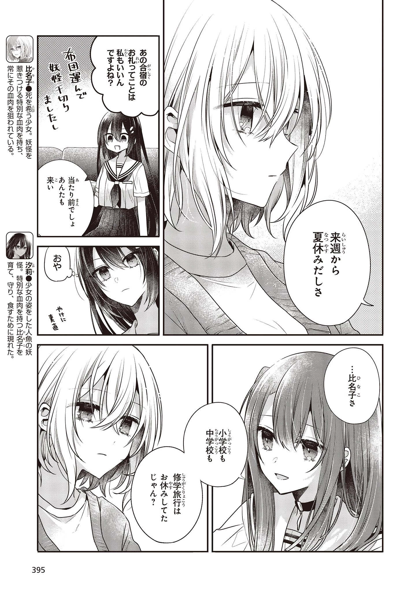 私を喰べたい、ひとでなし 第30話 - 5