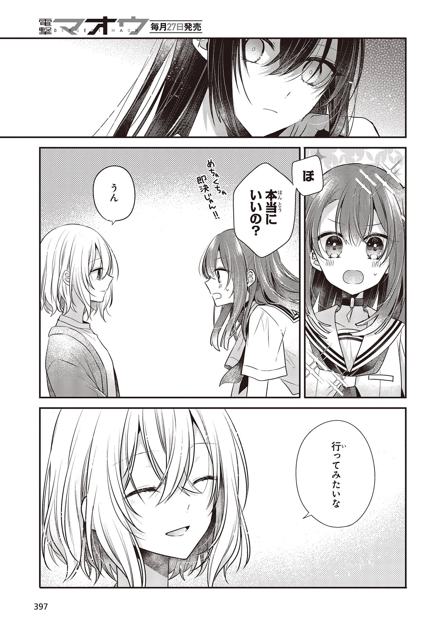 私を喰べたい、ひとでなし 第30話 - 7