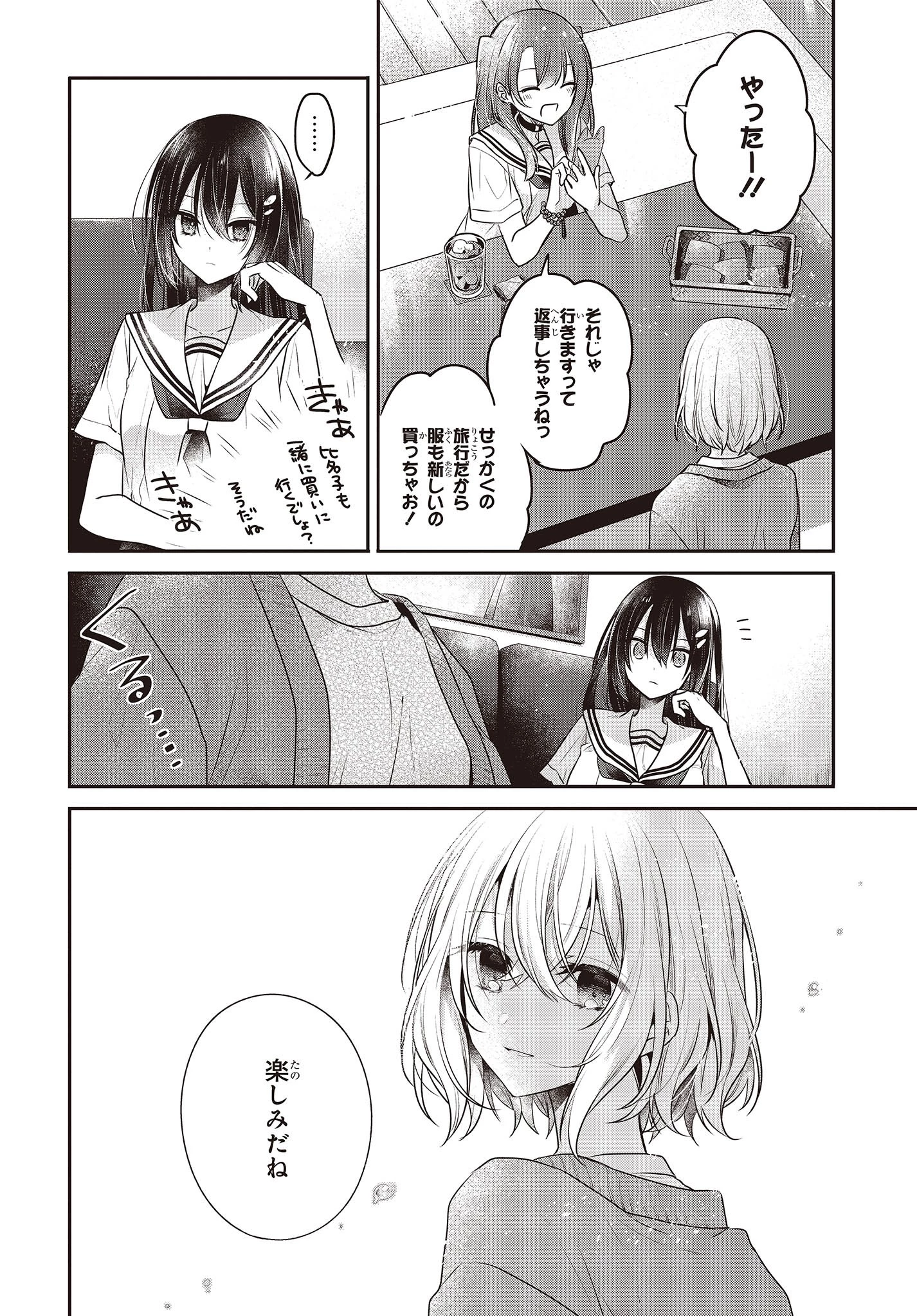 私を喰べたい、ひとでなし 第30話 - 8