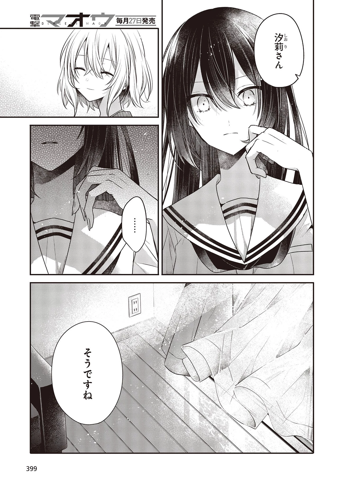 私を喰べたい、ひとでなし 第30話 - 9