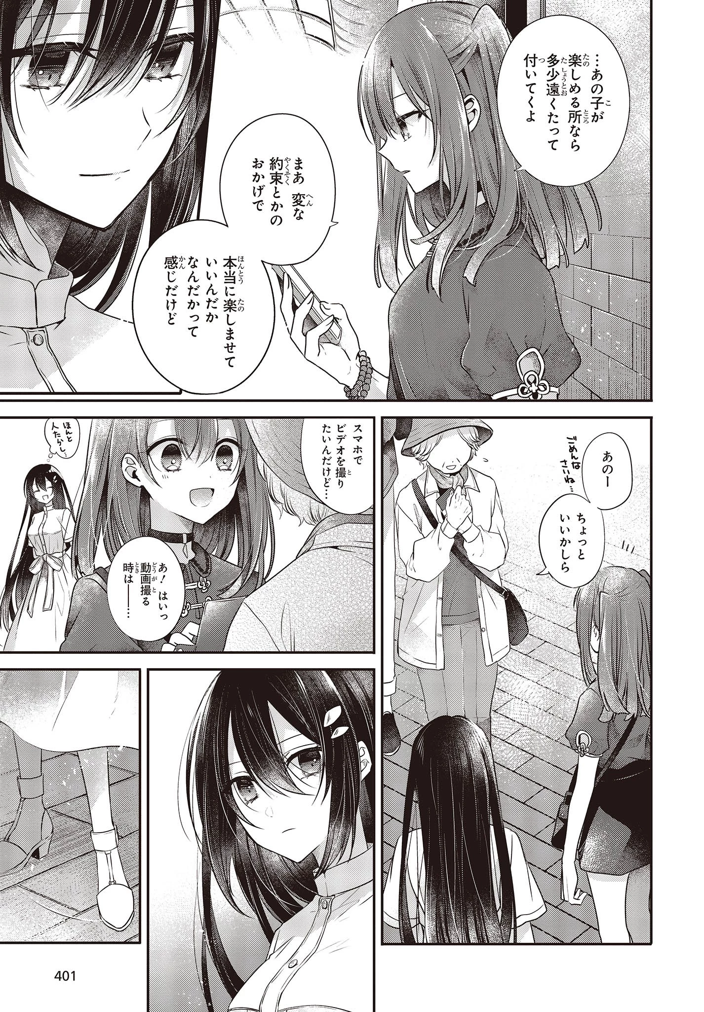 私を喰べたい、ひとでなし 第30話 - 11