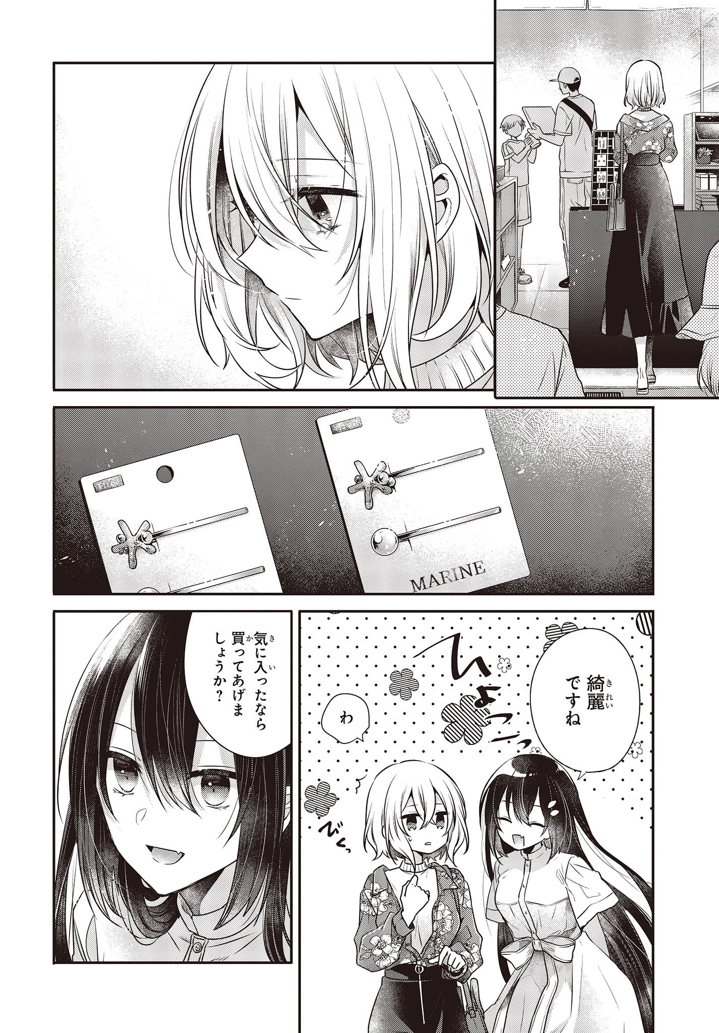 私を喰べたい、ひとでなし 第30話 - 12