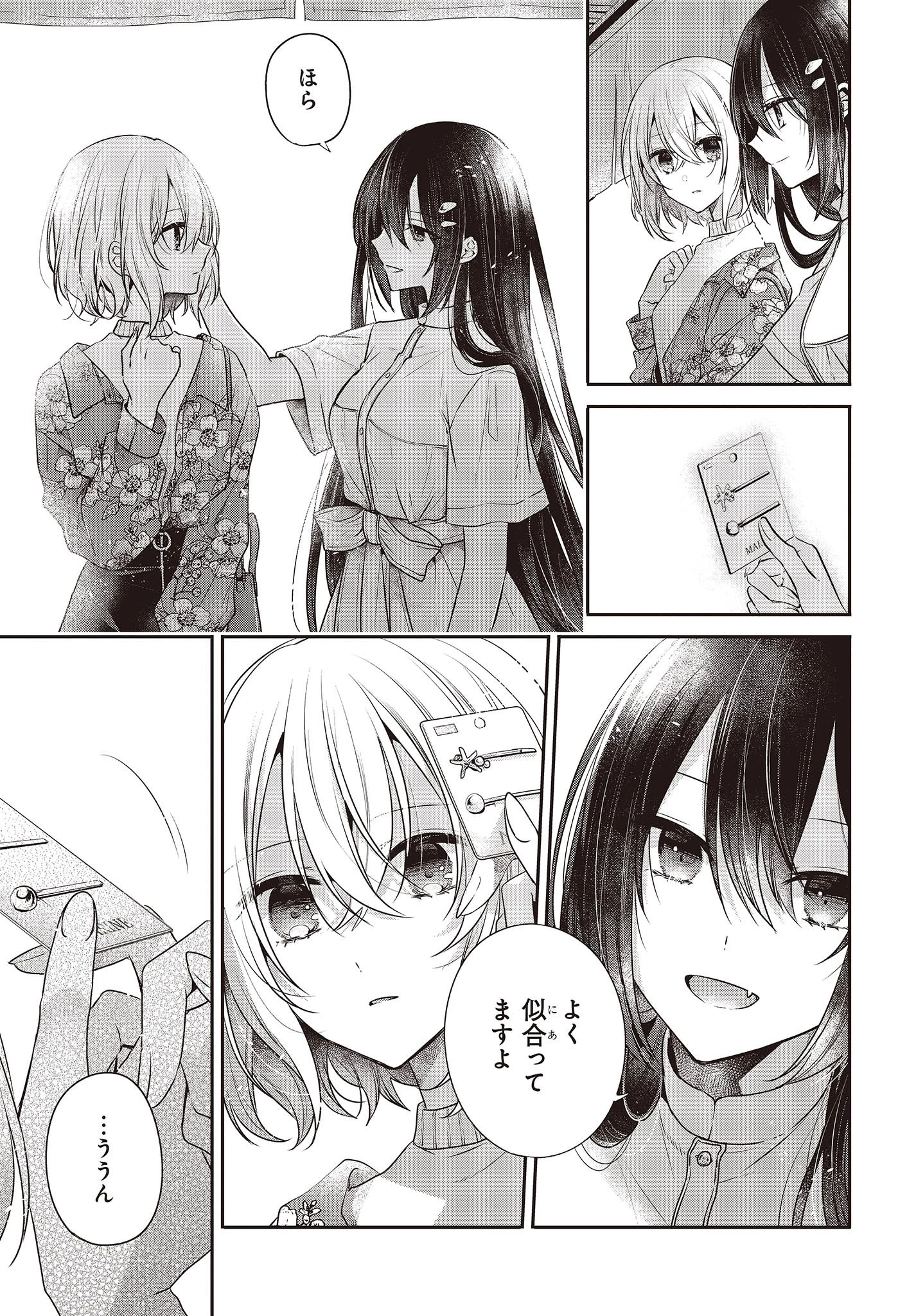 私を喰べたい、ひとでなし 第30話 - 13