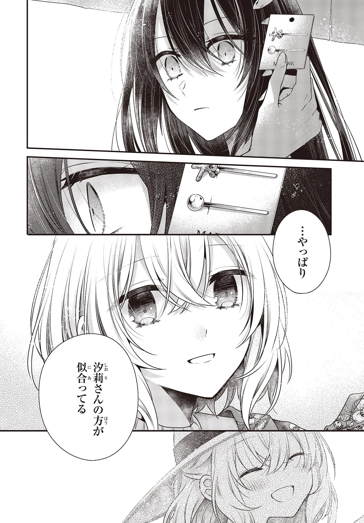 私を喰べたい、ひとでなし 第30話 - 14