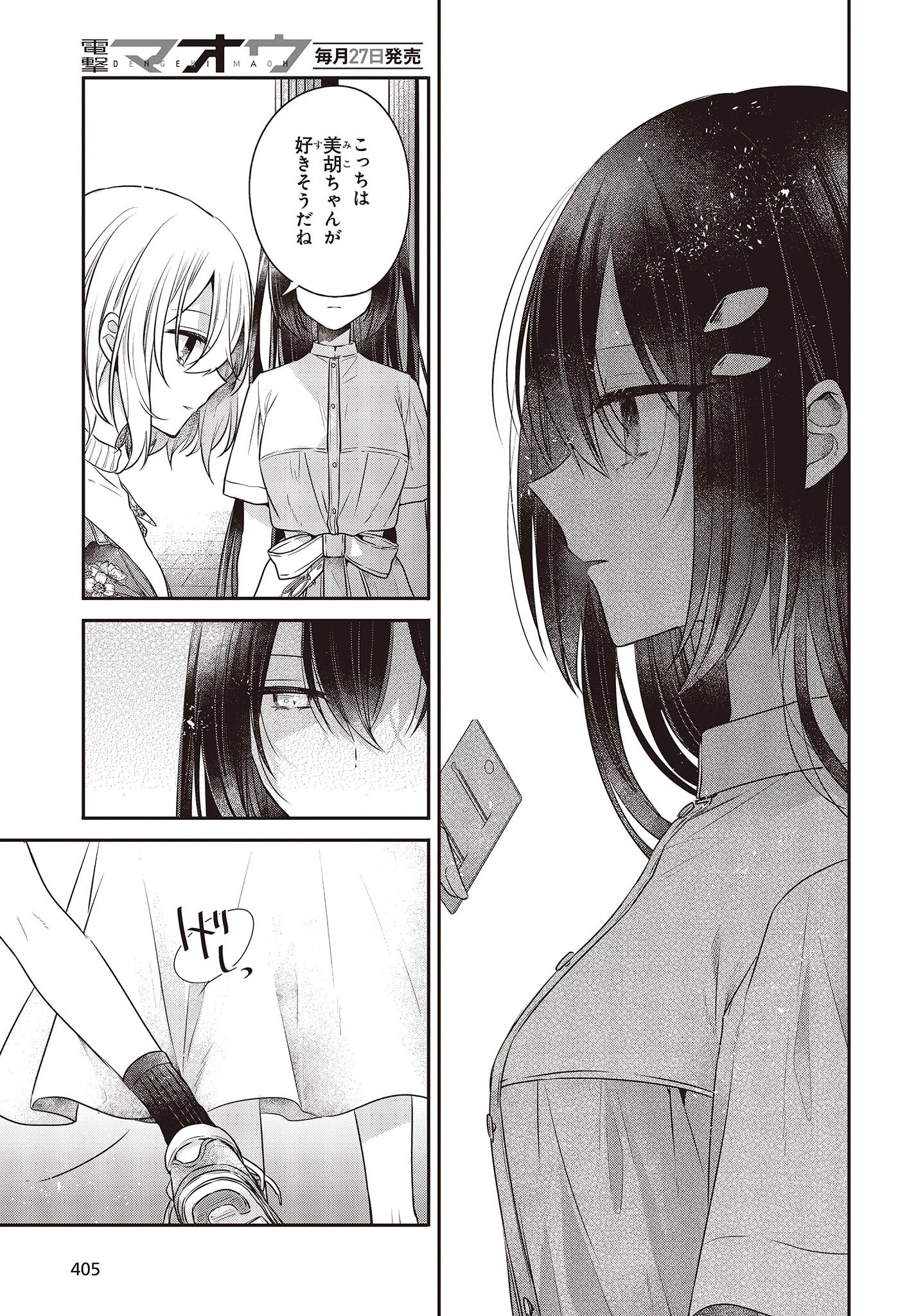 私を喰べたい、ひとでなし 第30話 - 15