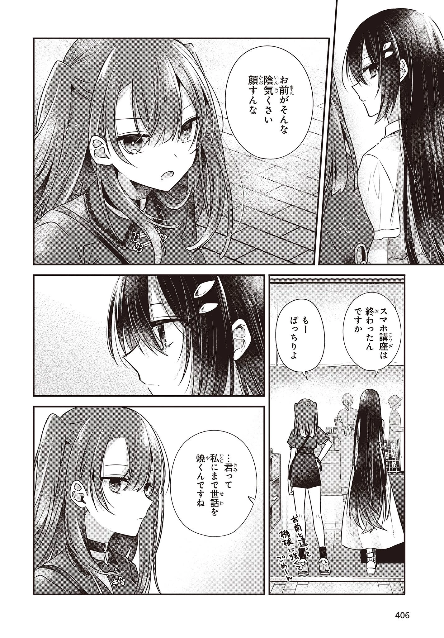 私を喰べたい、ひとでなし 第30話 - 16