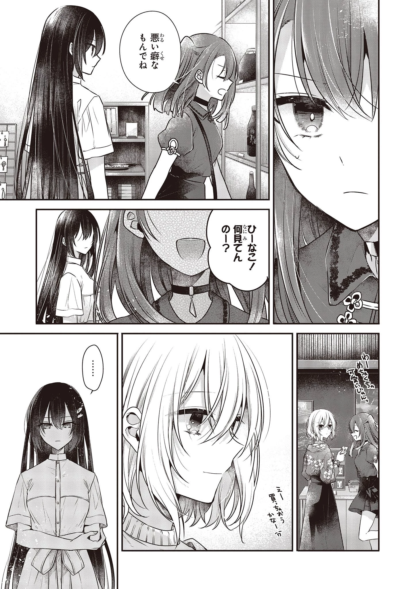 私を喰べたい、ひとでなし 第30話 - 17