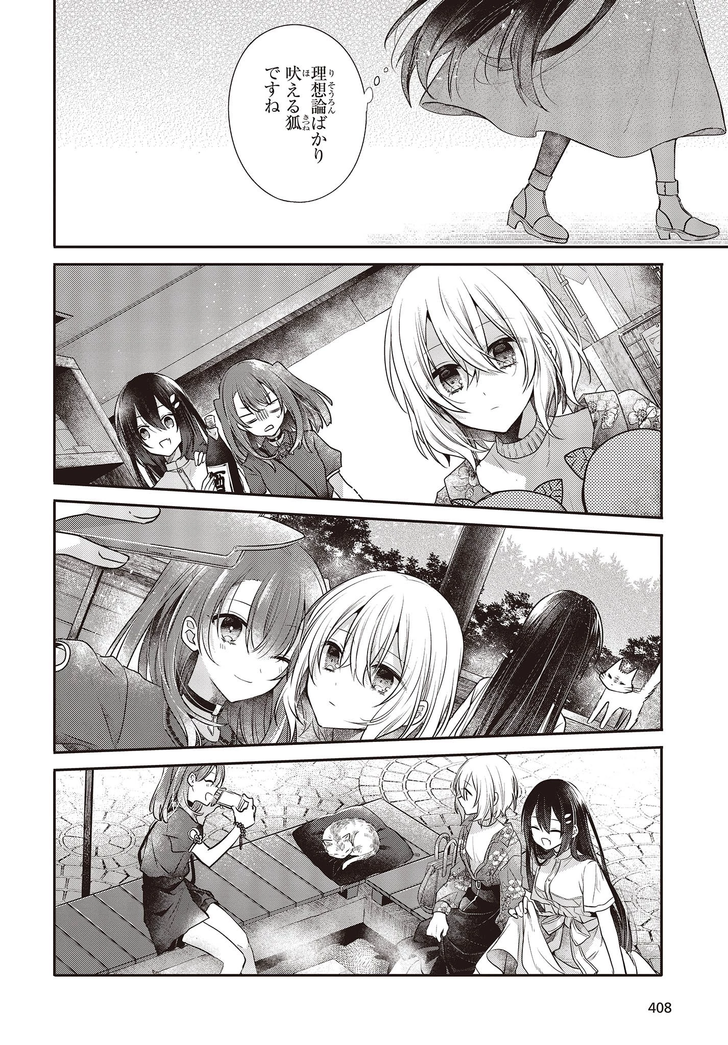 私を喰べたい、ひとでなし 第30話 - 18