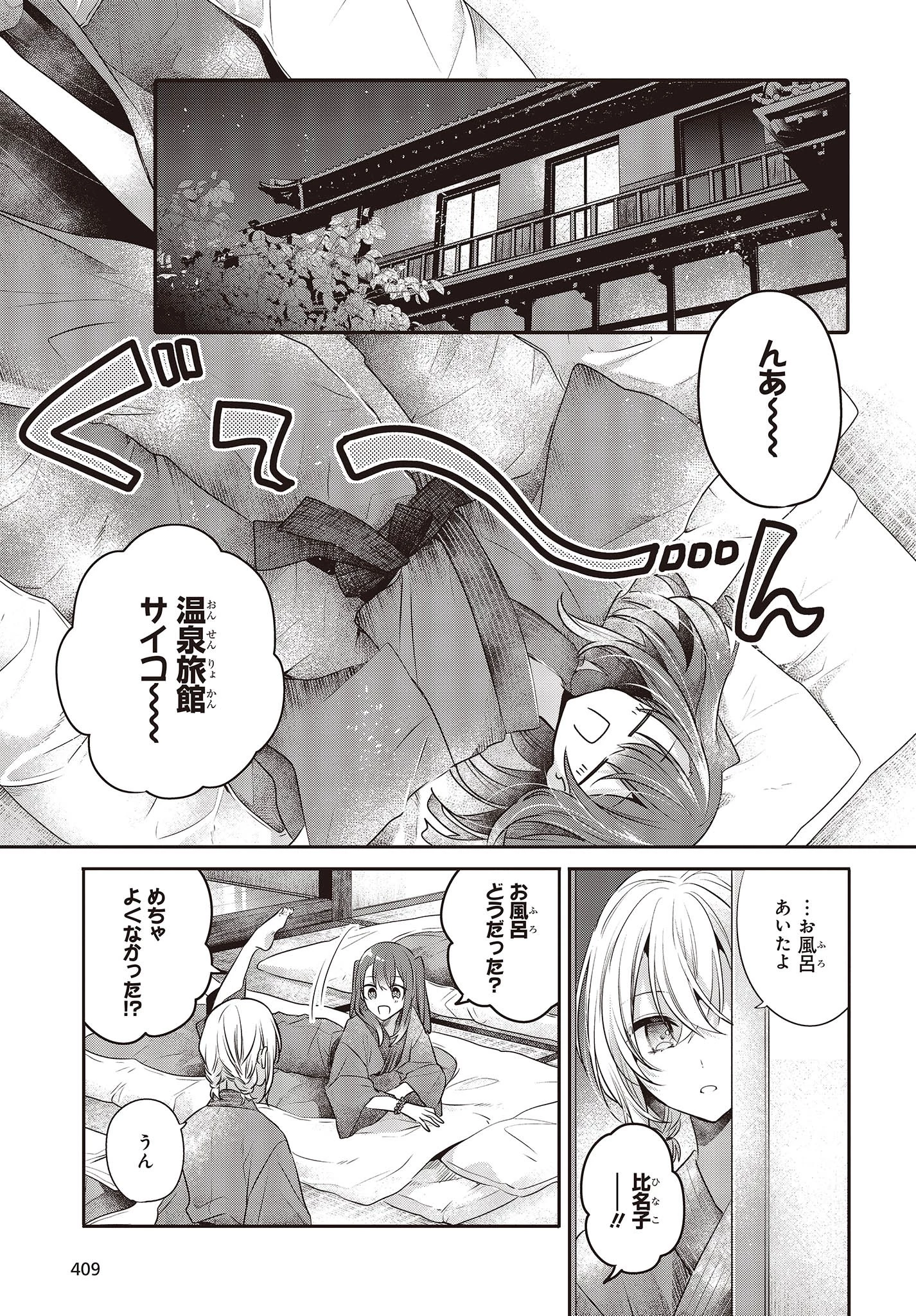 私を喰べたい、ひとでなし 第30話 - 19